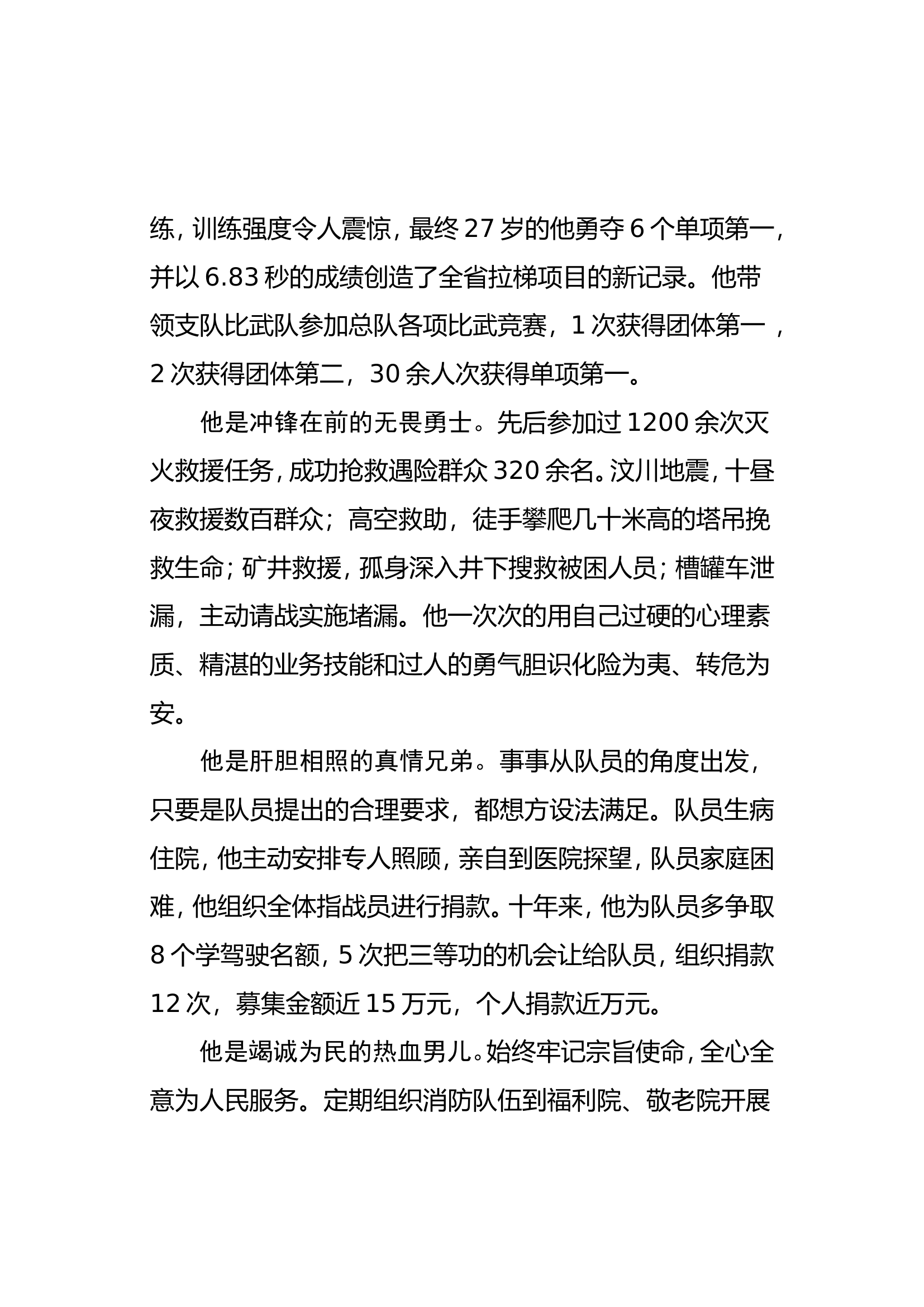 敬业奉献模范候选人简要事迹（1000字改改）.doc 第2页