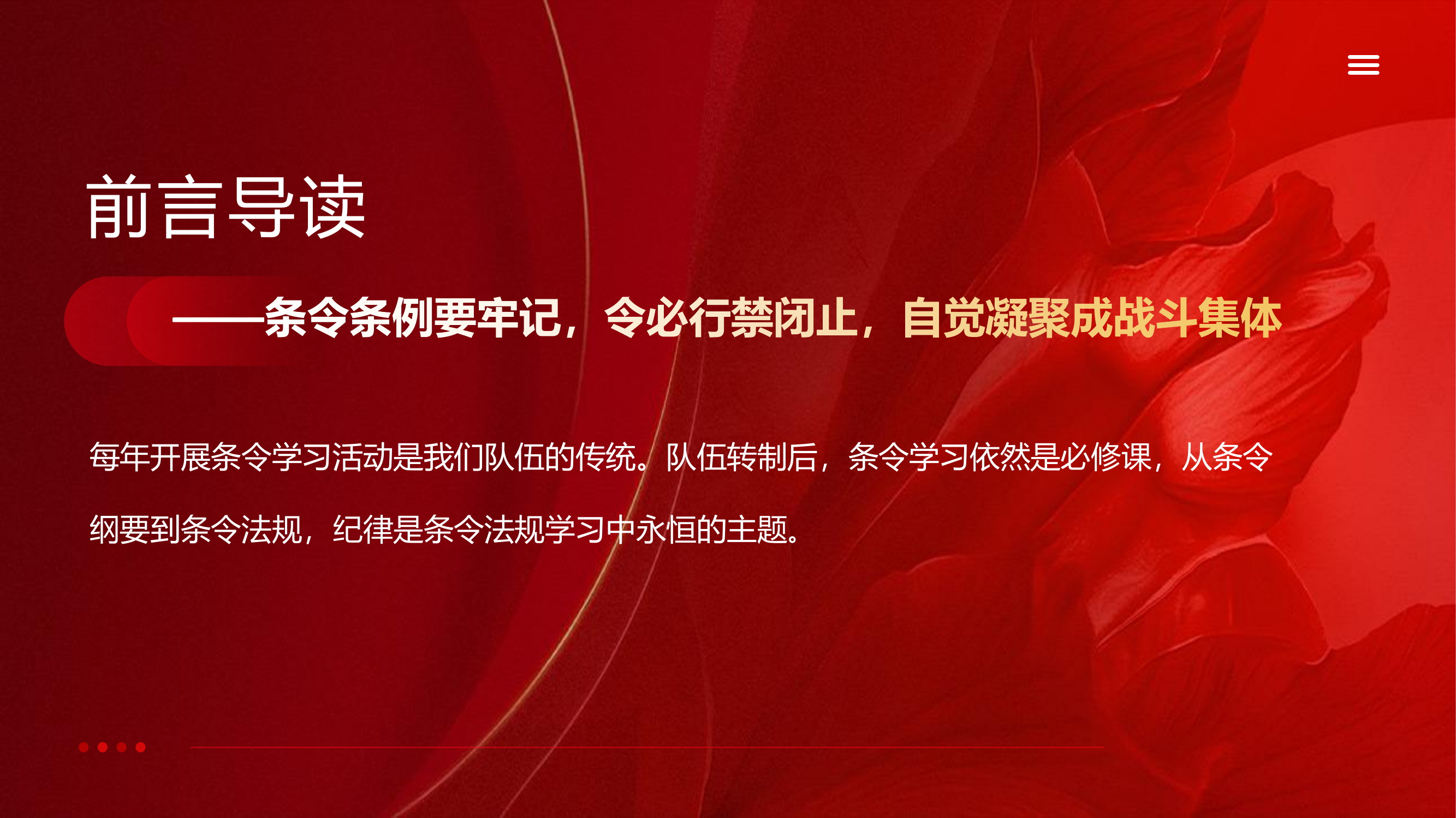 条令为尺量行止法规铸剑严风纪----条令法规授课PPT 第2页