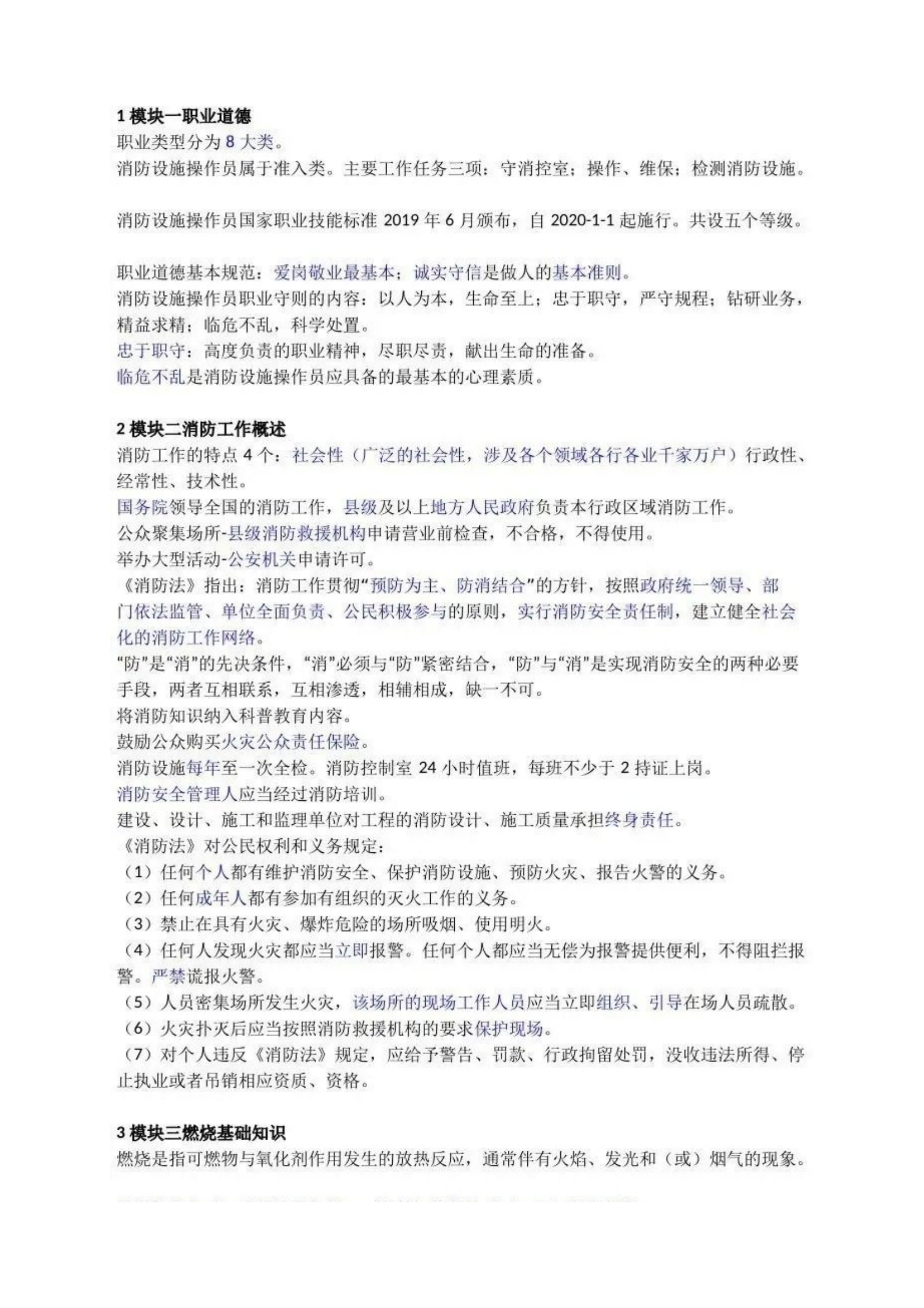 消防设施操作员基础知识考点浓缩中级监控.docx 第2页