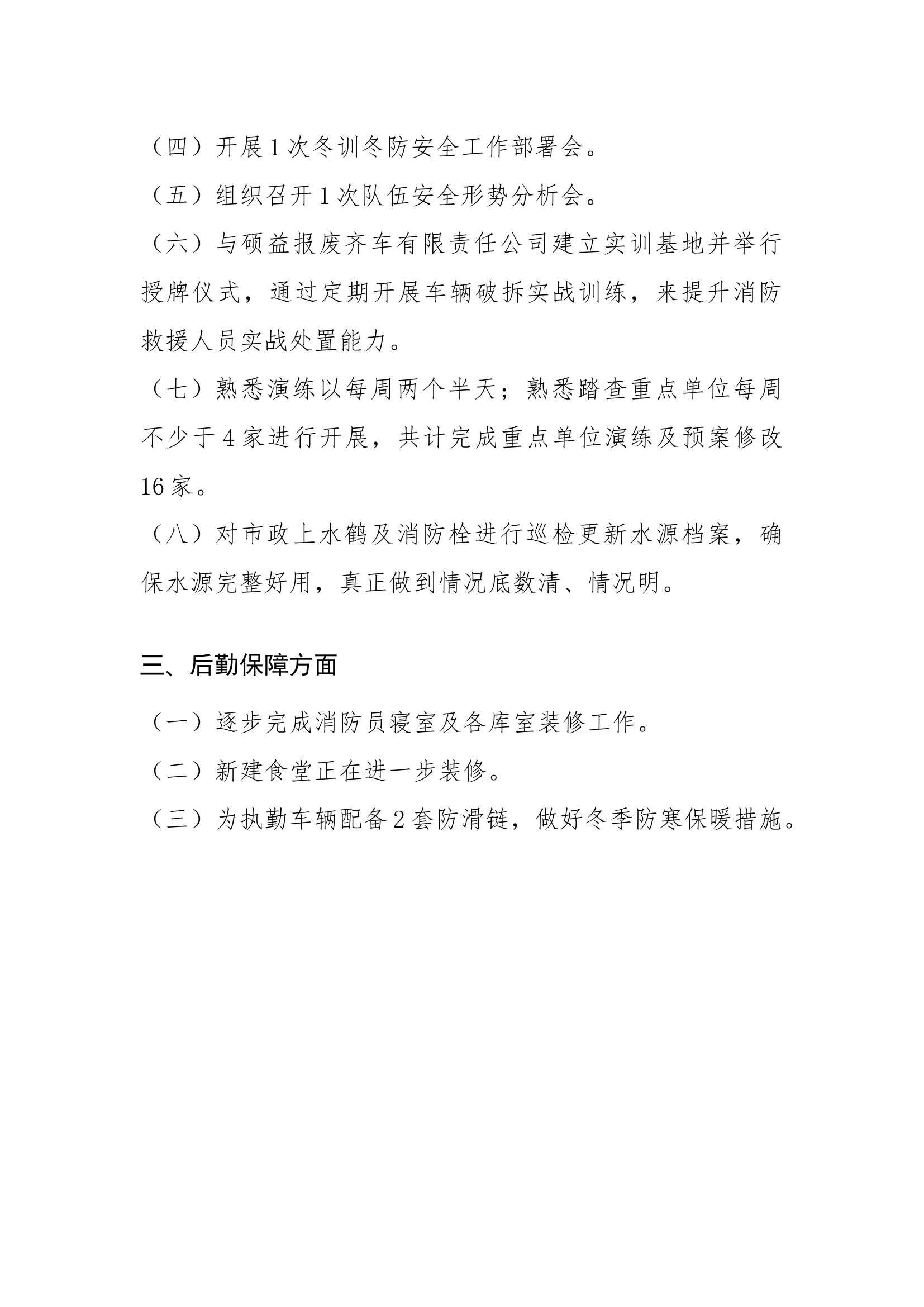 xxx消防站近期工作.docx 第2页