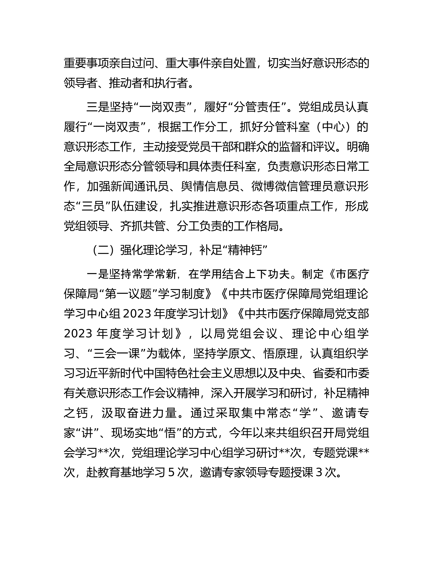 2023年上半年意识形态工作总结及下半年工作计划.docx 第2页