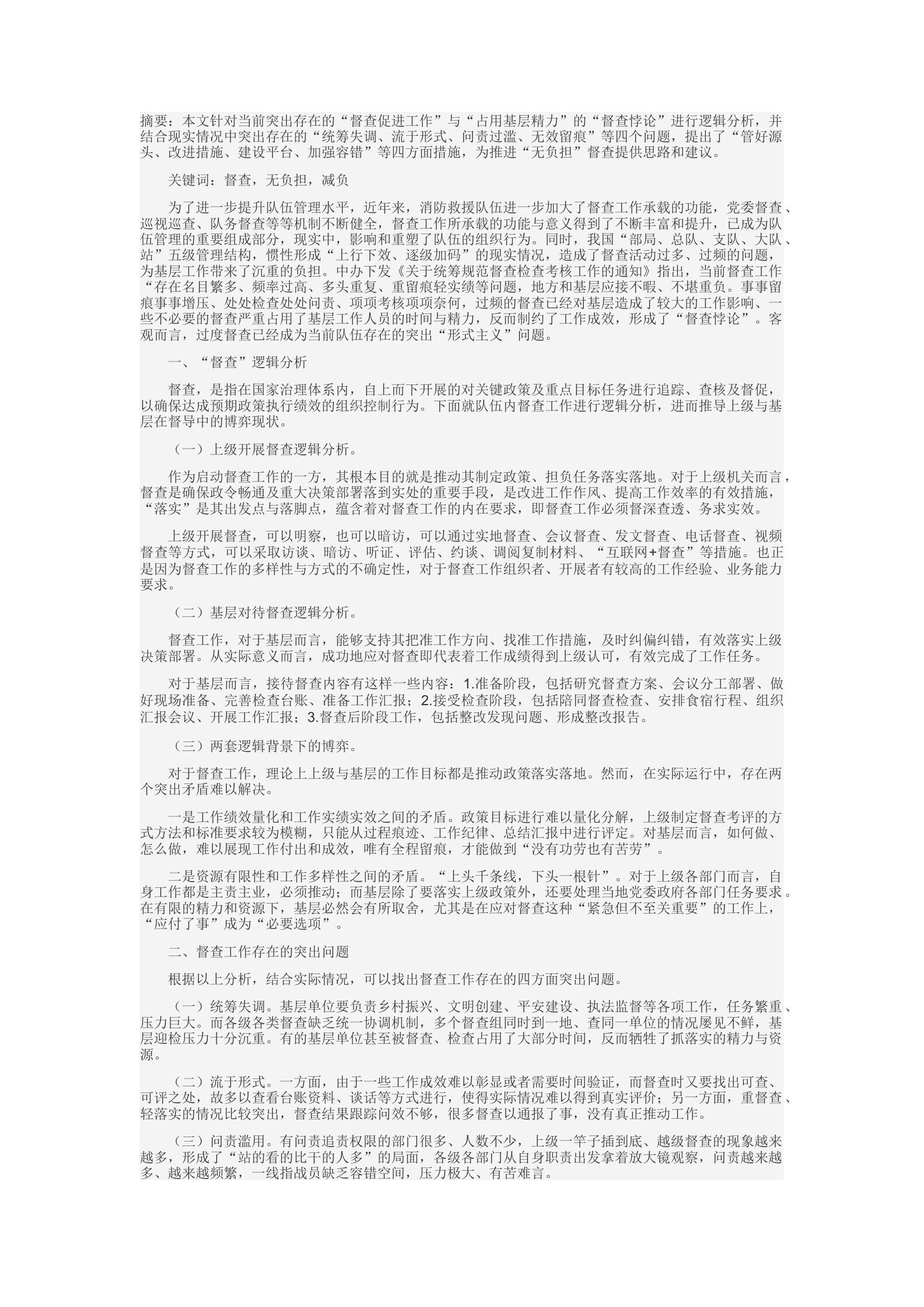 精品：c关于推进“无负担”督查的几点思考.docx 第1页