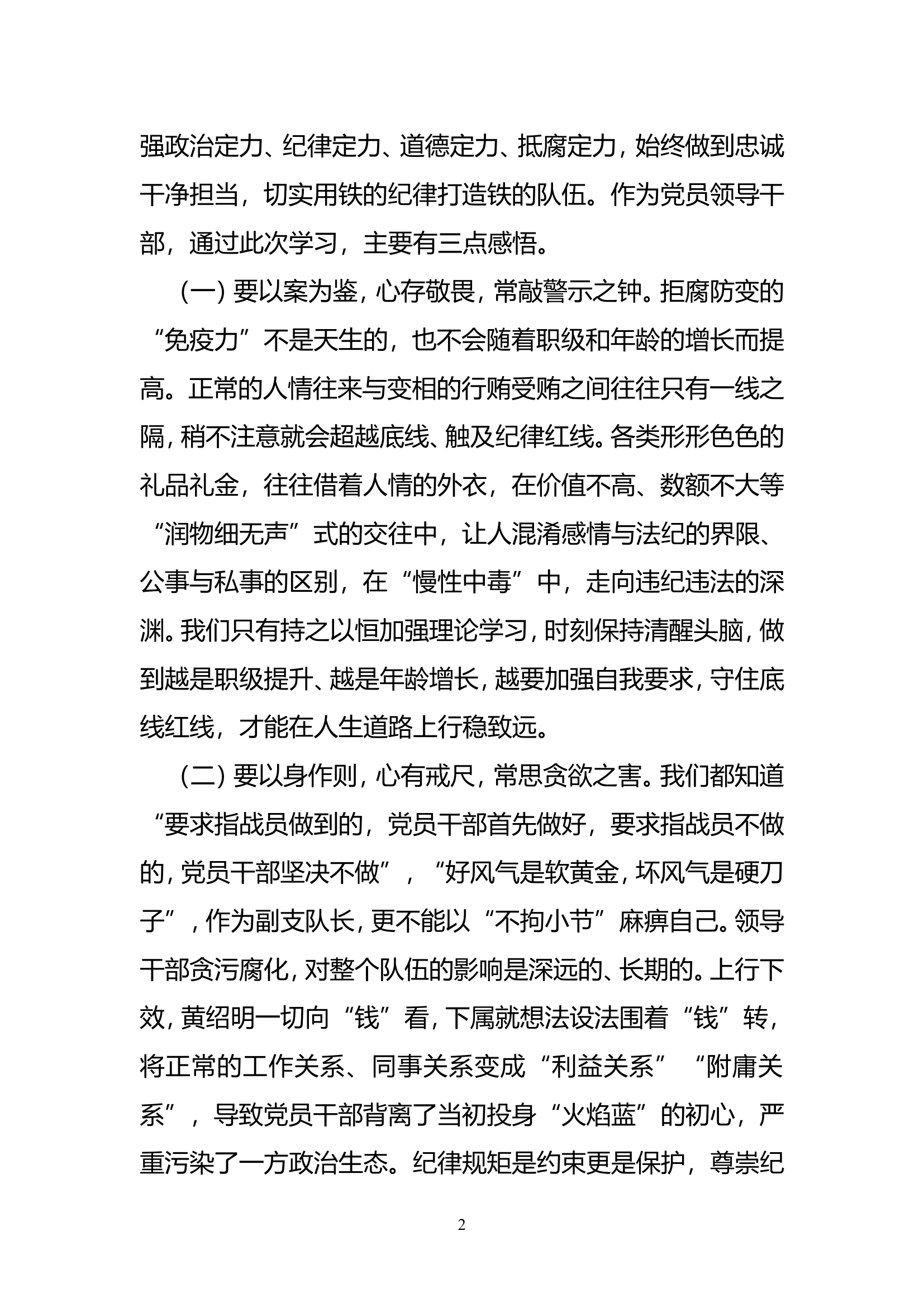 党纪学习教育对照材料.doc 第2页