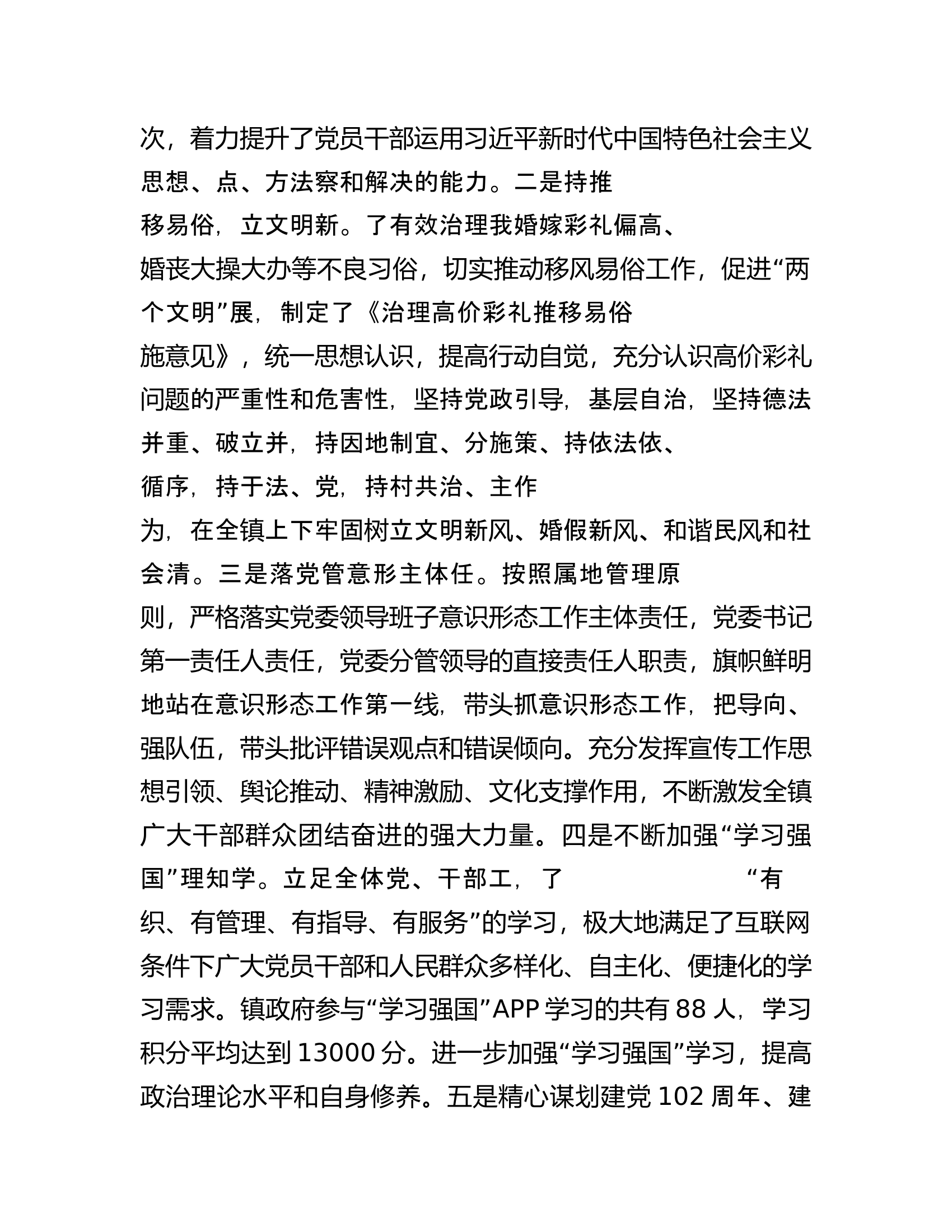 镇2023年意识形态工作开展情况汇报.docx 第2页