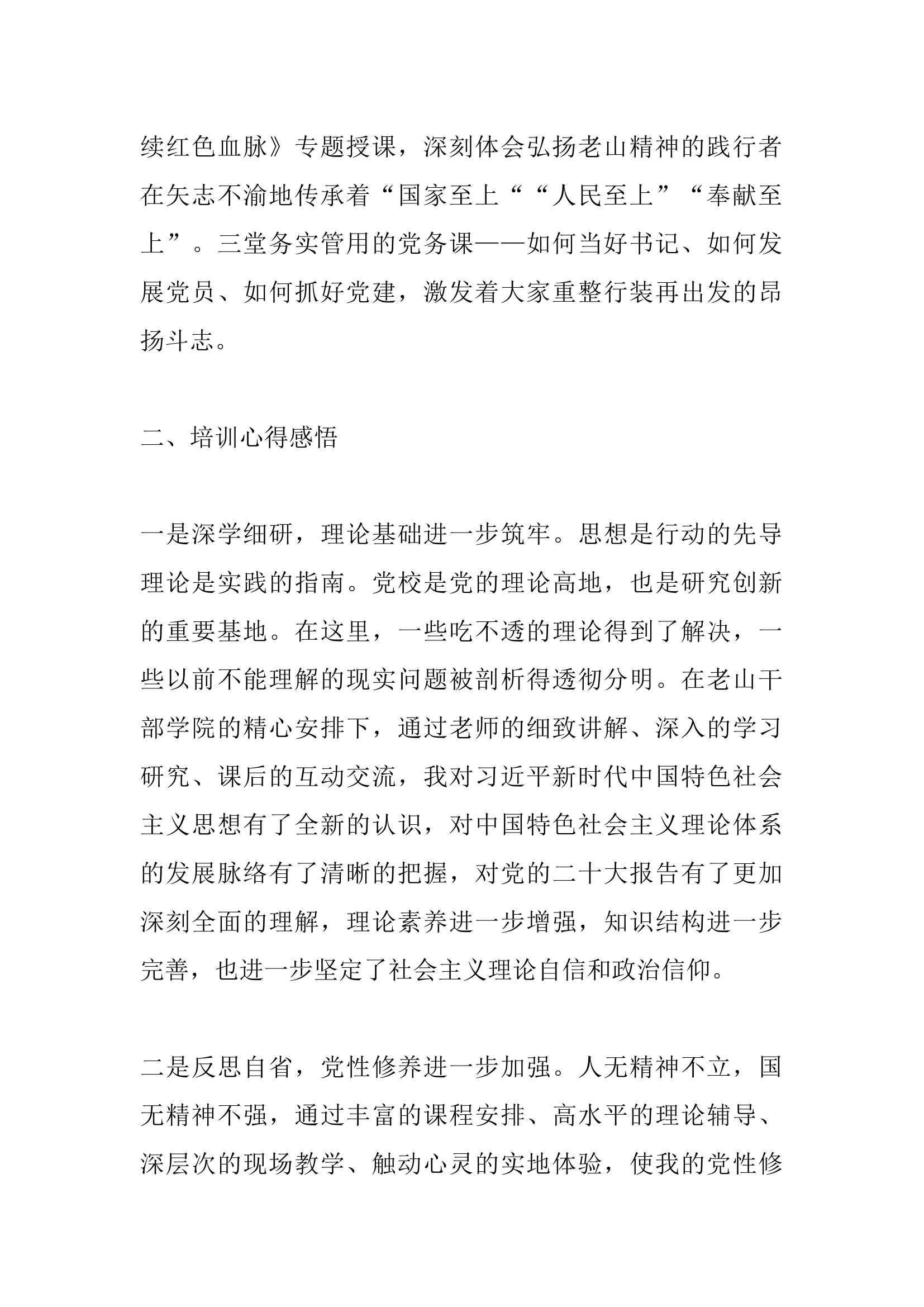 基层党组织书记培训班心得体会.docx 第2页