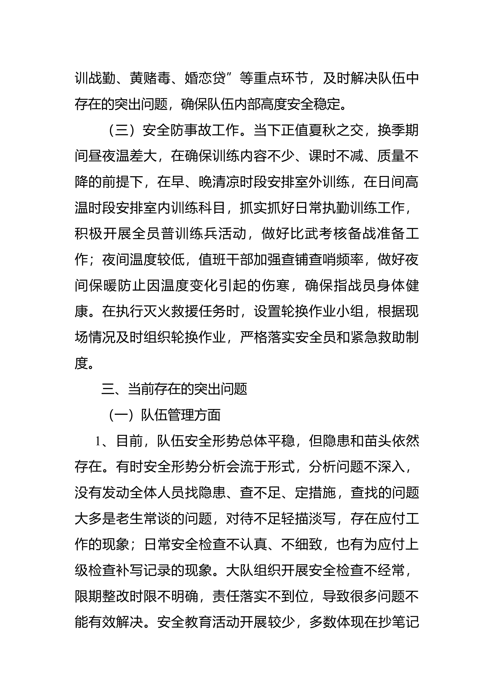 （上会材料）8月份队伍管理暨安全形势分析报告.docx 第2页