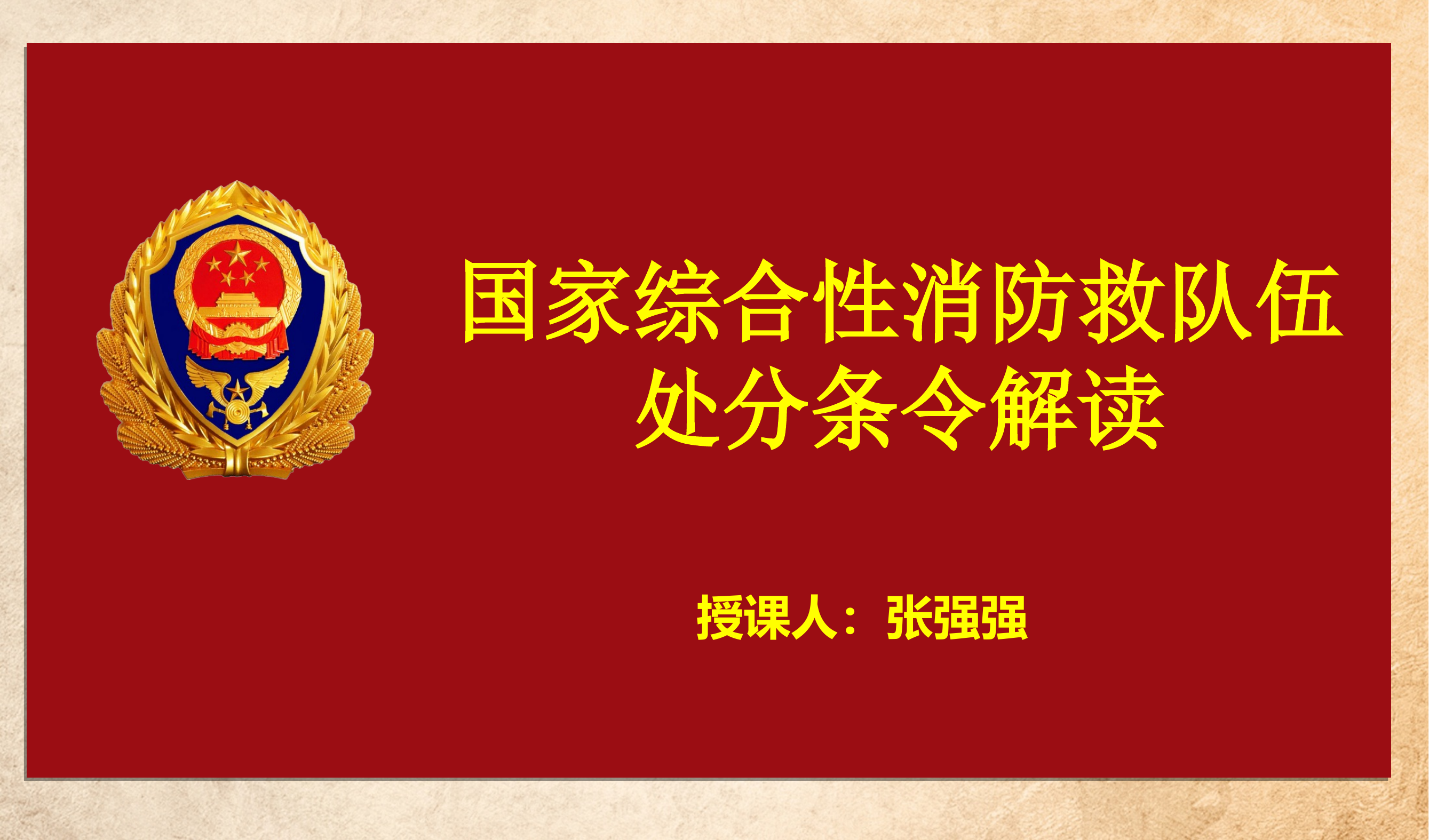 处分条令课件 第1页