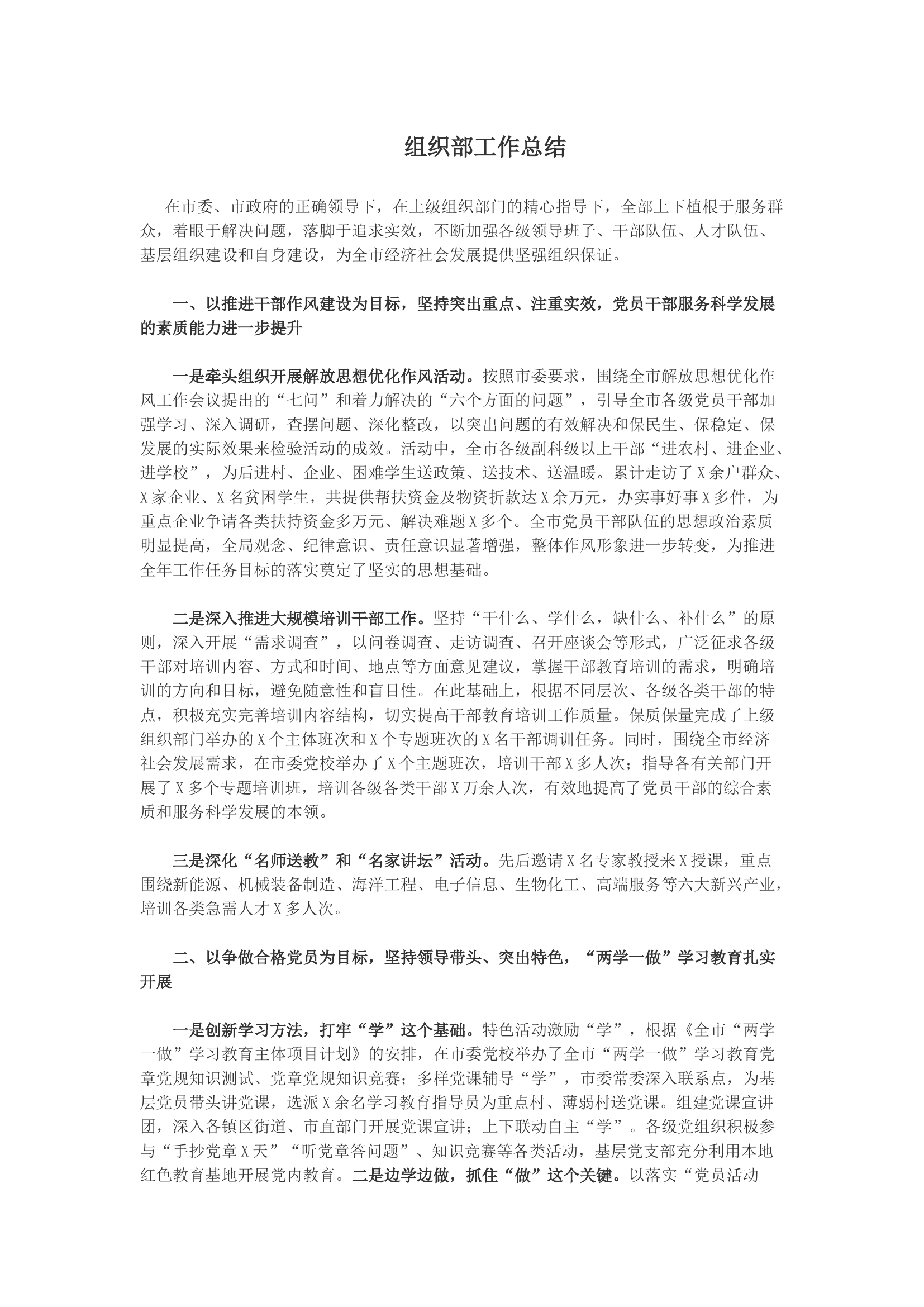 组织部工作总结.docx 第1页