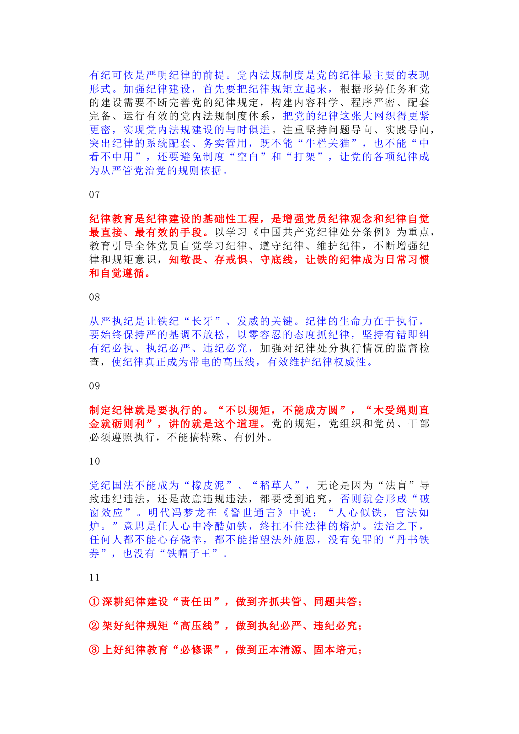 栀夏：“党纪学习教育”公文素材语言句子积累1.docx 第2页