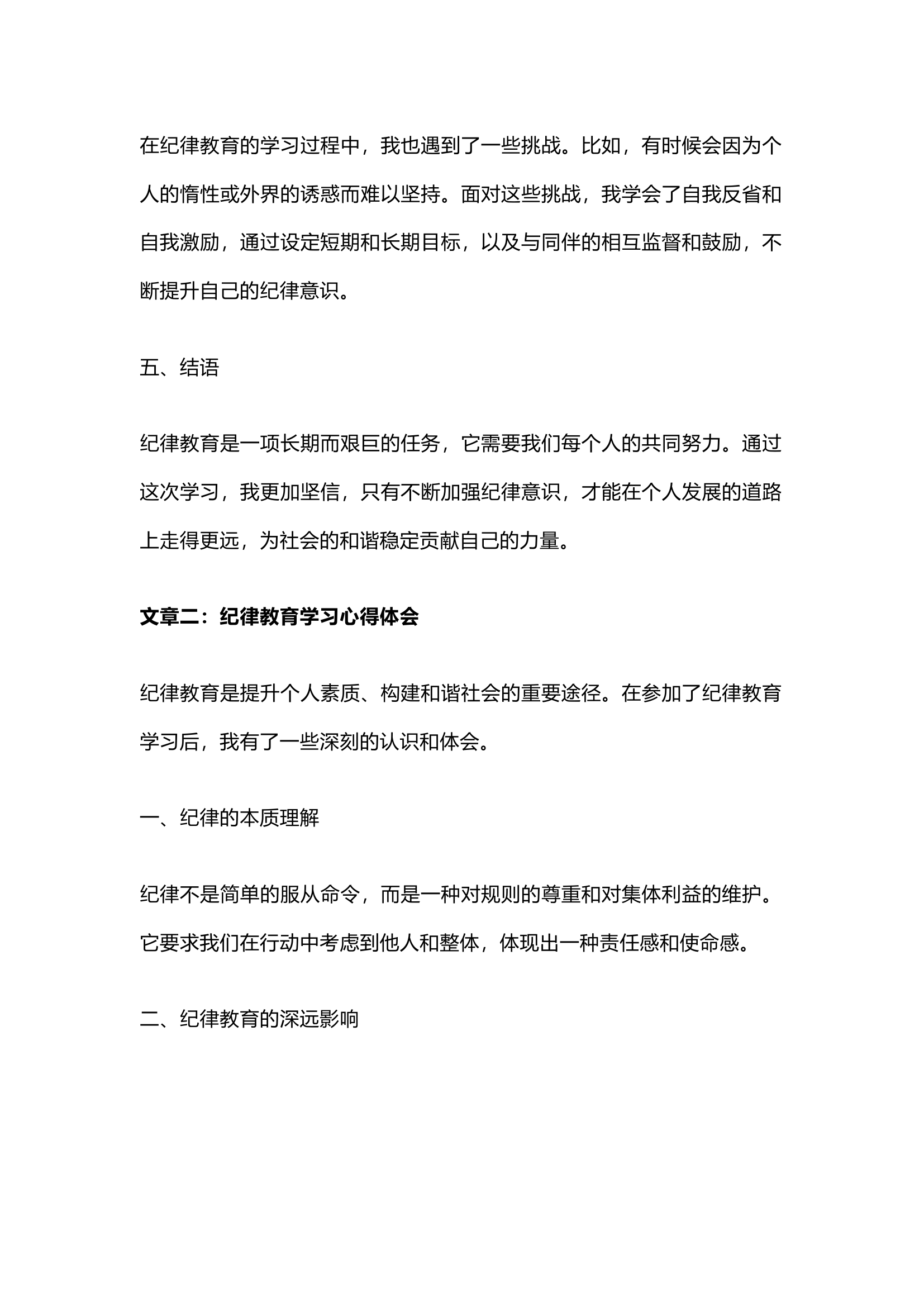 栀夏：纪律教育学习心得体会5.docx 第2页