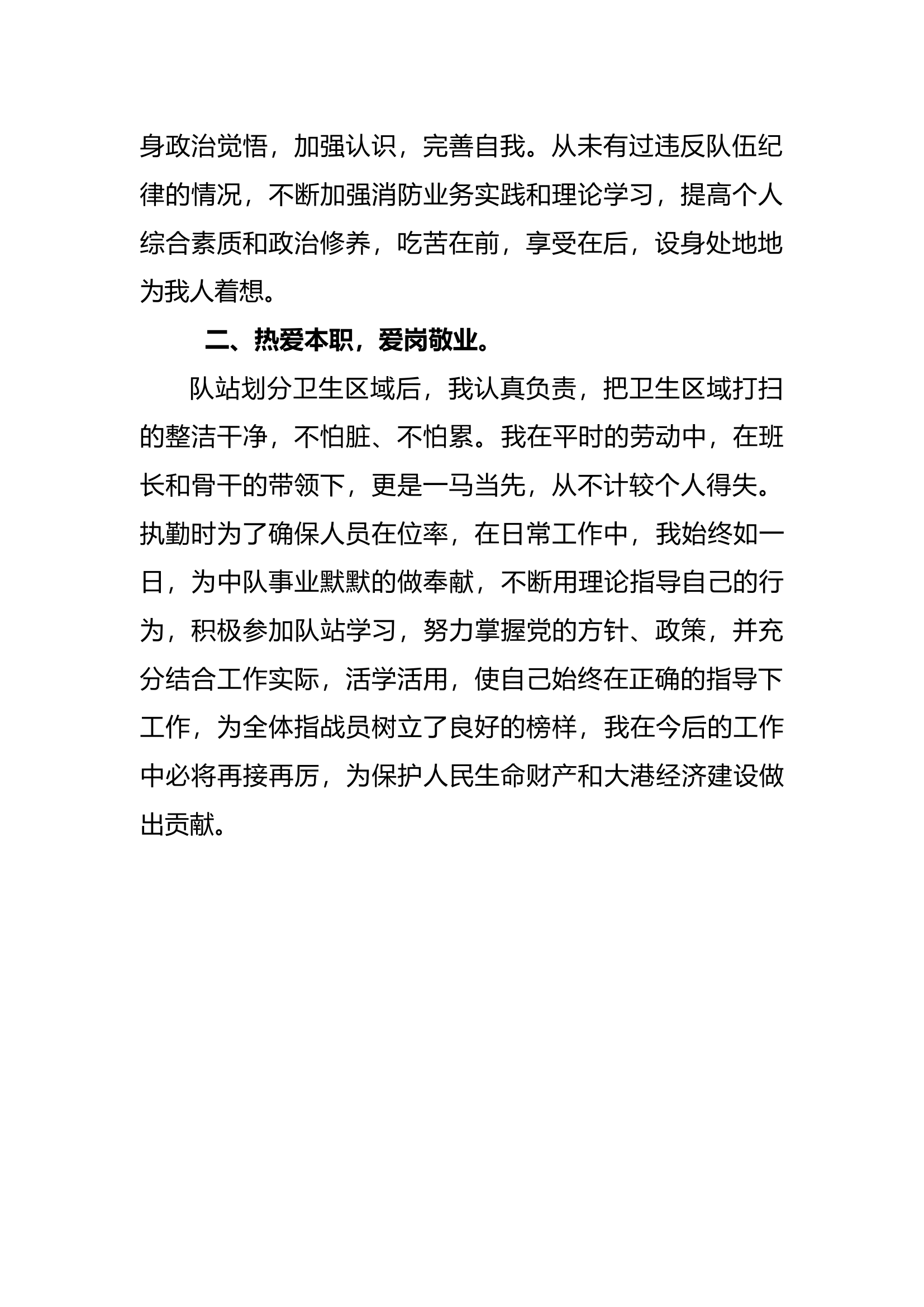 精品：个人述职报告（消防员） (17).docx 第2页