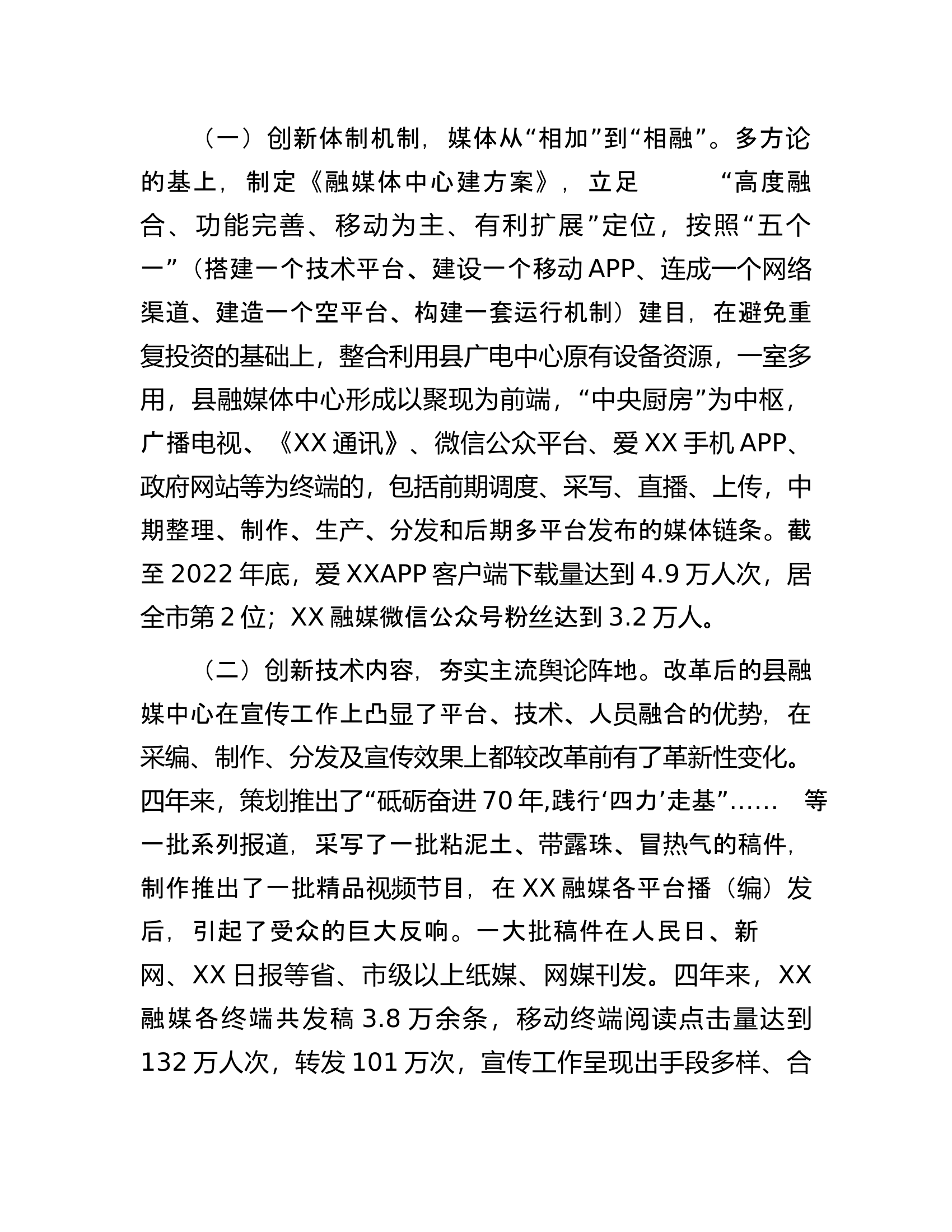 县以深化媒体融合改革助推乡村振兴工作的几点思考和建议.docx 第2页