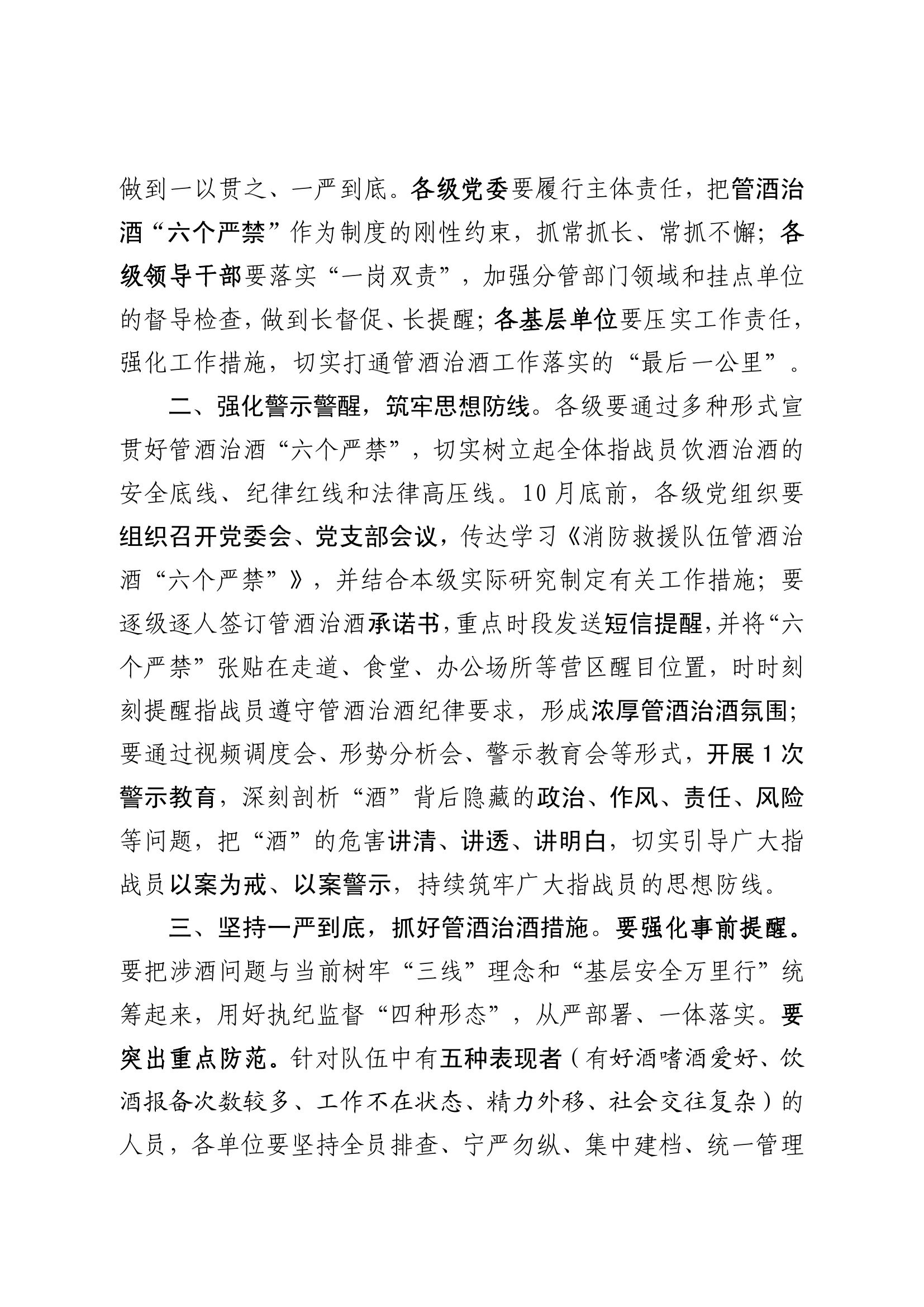 10-消防救援队伍管酒治酒&ldquo;六个严禁&rdquo;.pdf 第2页