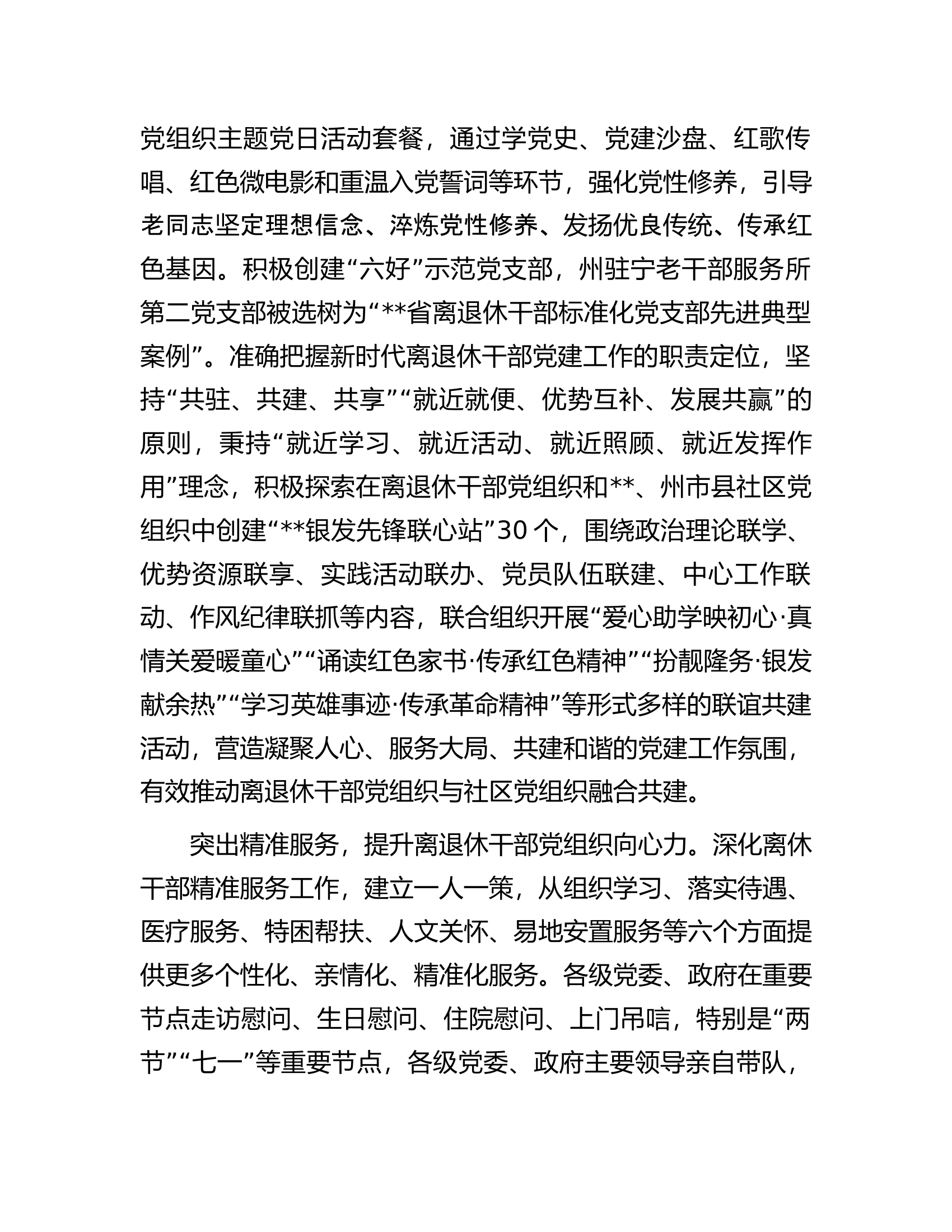某市离退休干部党的建设工作经验做法.docx 第2页