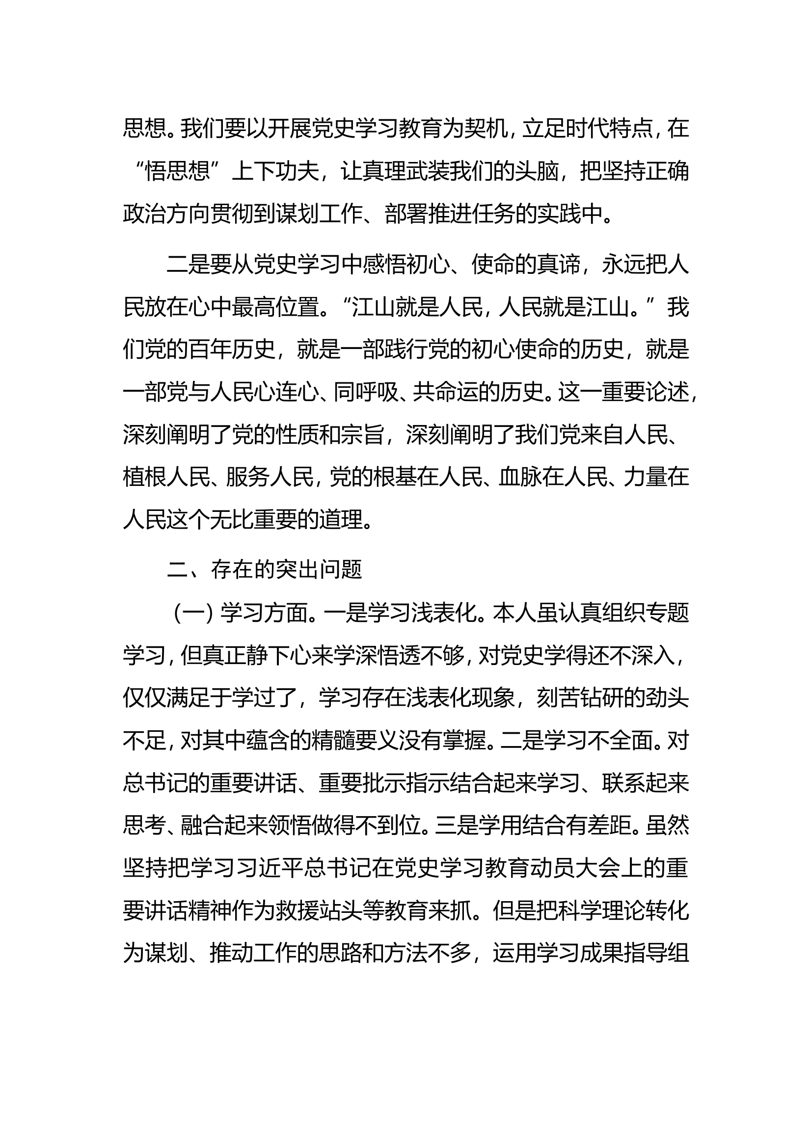 专题组织生活会材料1.doc 第2页