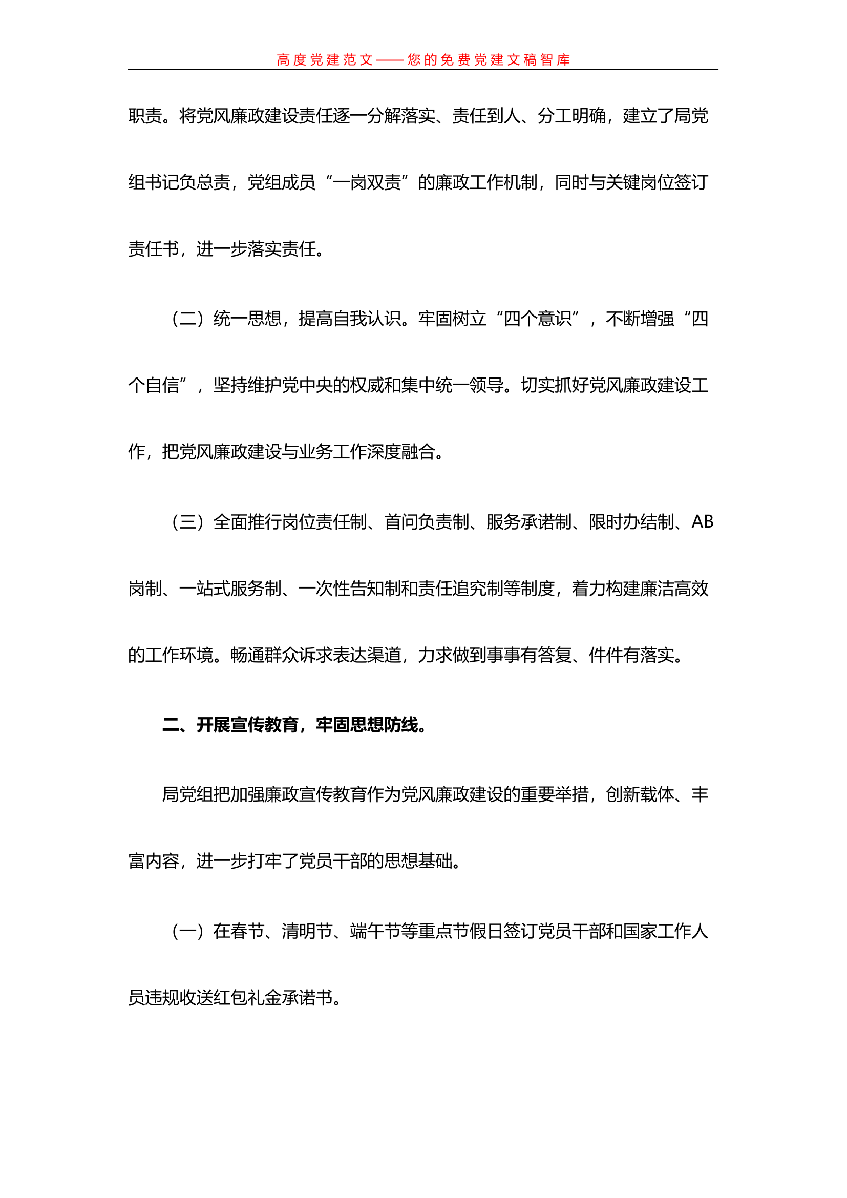 15份2020年党风廉政建设材料范本(6.5万字).docx 第2页