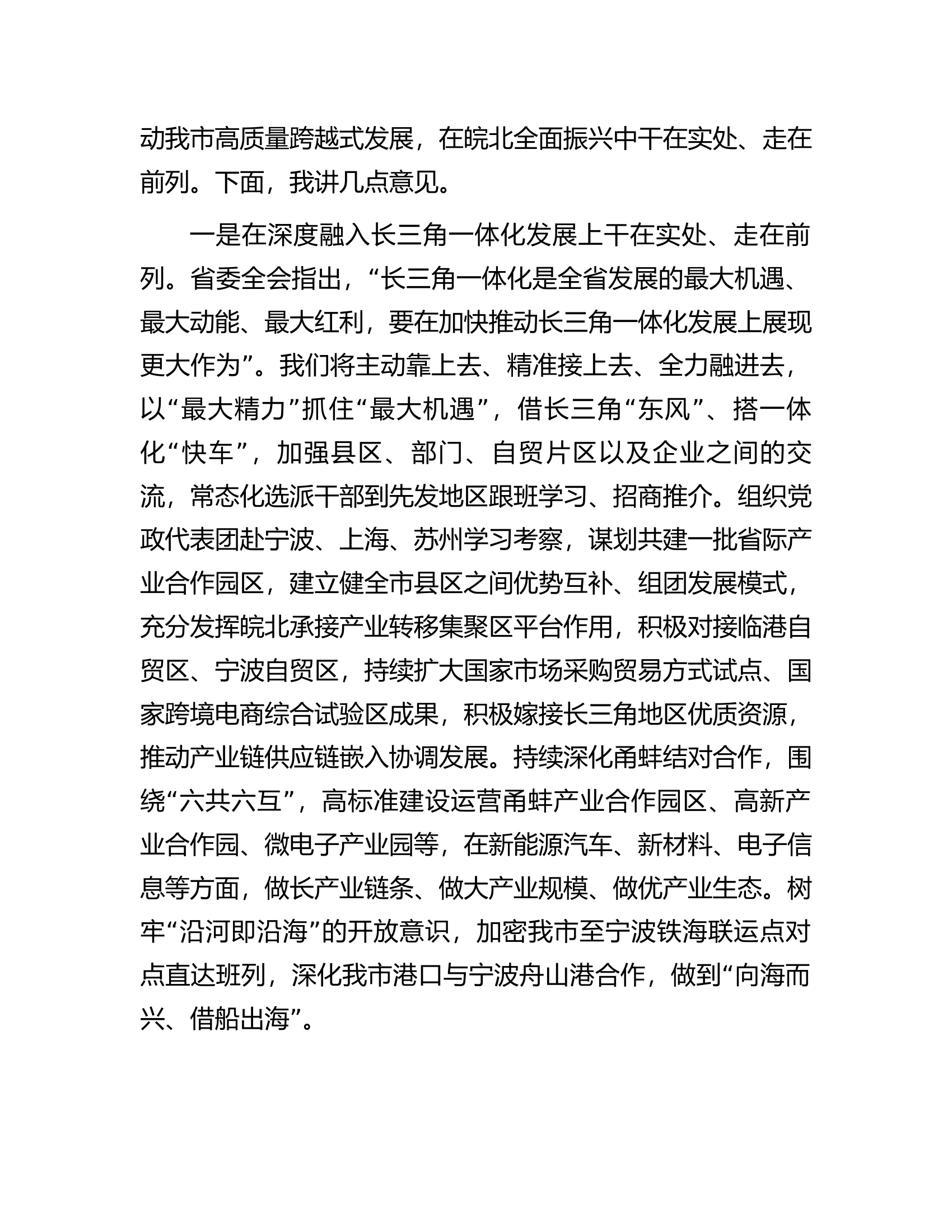 .zai 理论学习中心组暨经济工作研讨会上的讲话..docx 第2页