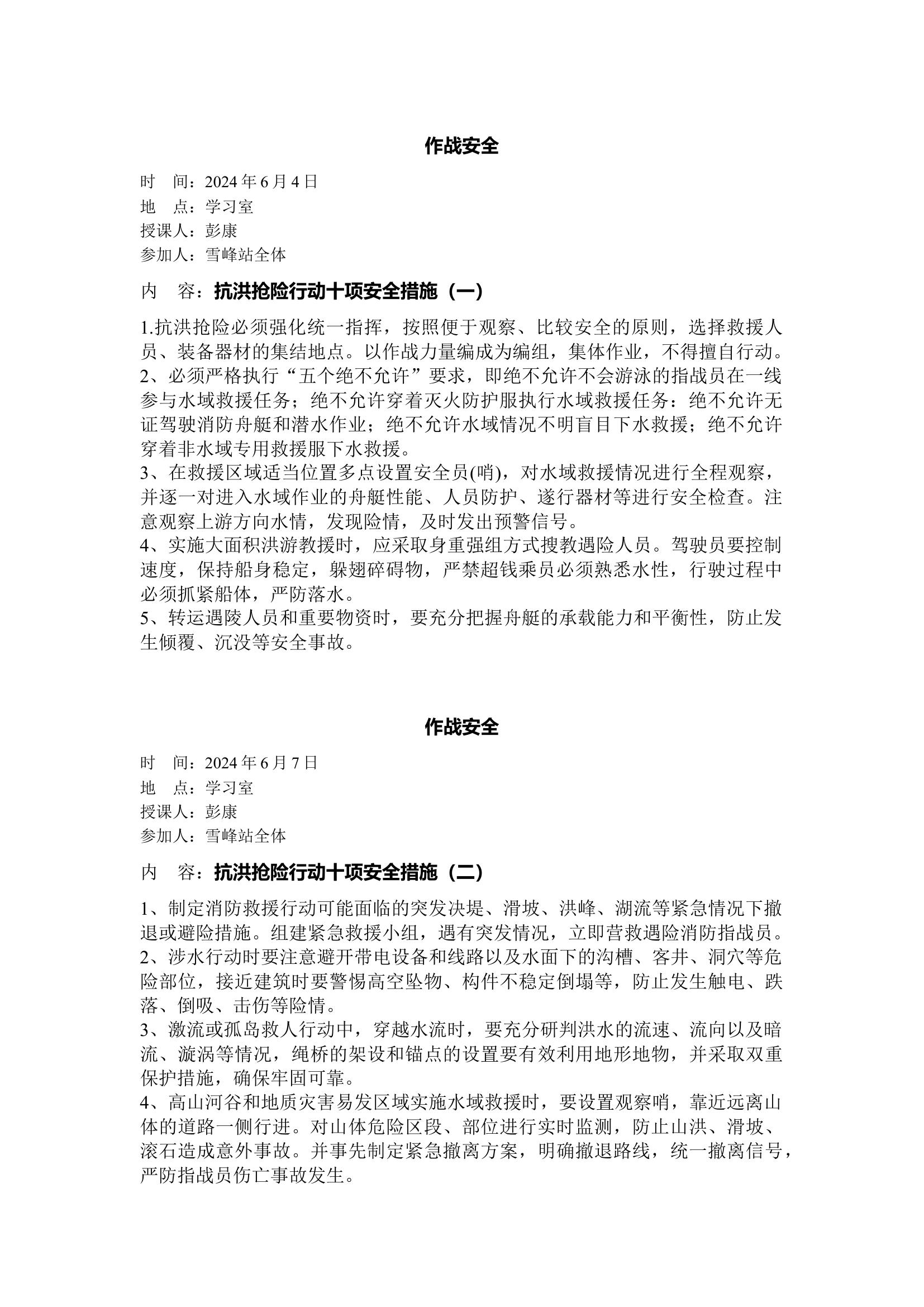 2024年6月战训笔记.docx 第1页