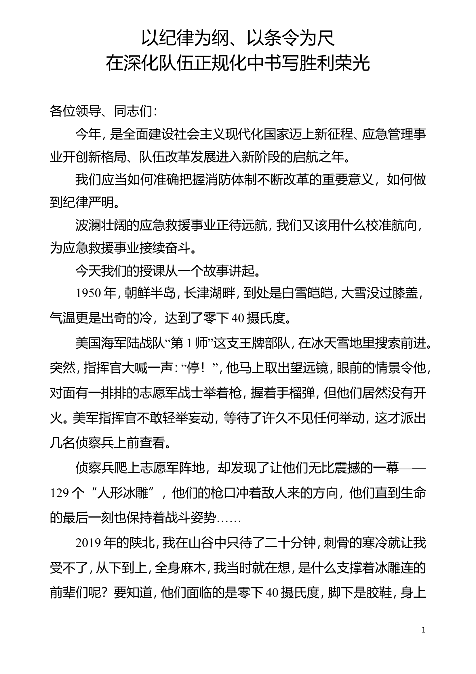 2023.3 内务条授课.doc 第1页