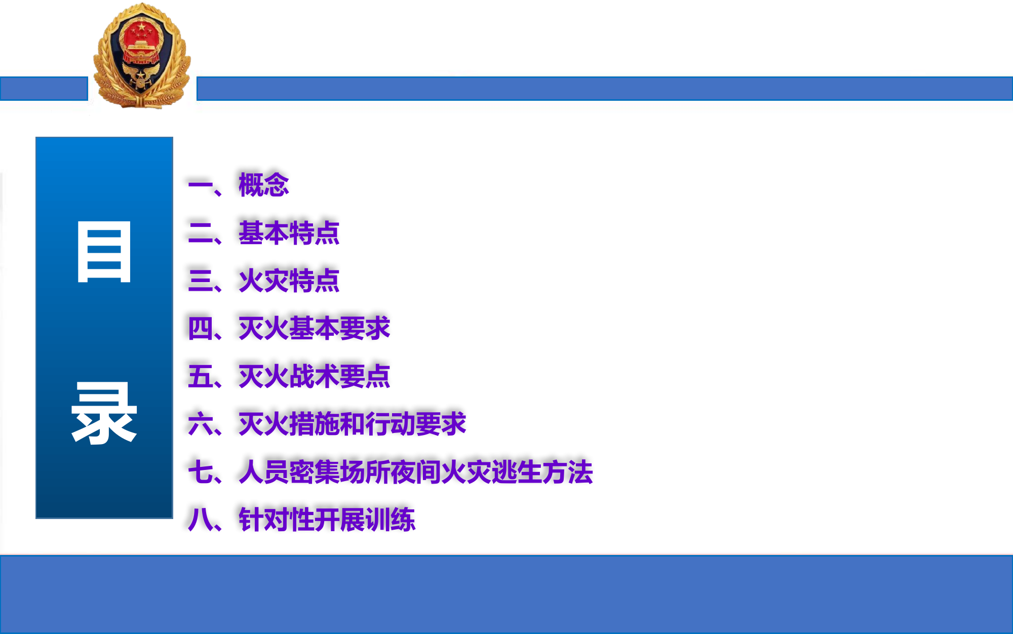 大型商业综合体火灾扑救.pptx 第2页