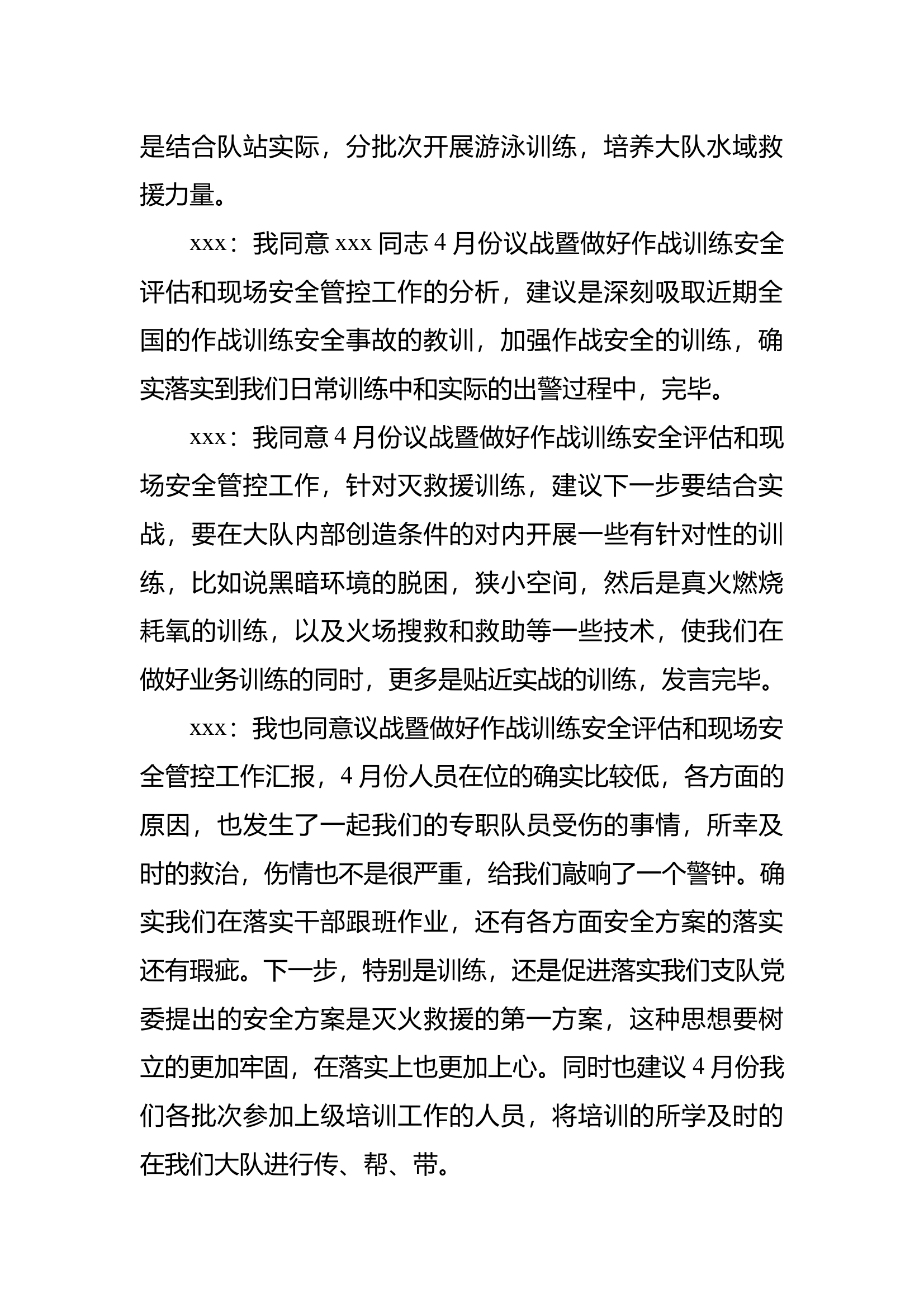 研究大队4月份党委议战暨做好作战训练安全评估和现场安全管控工作 第2页