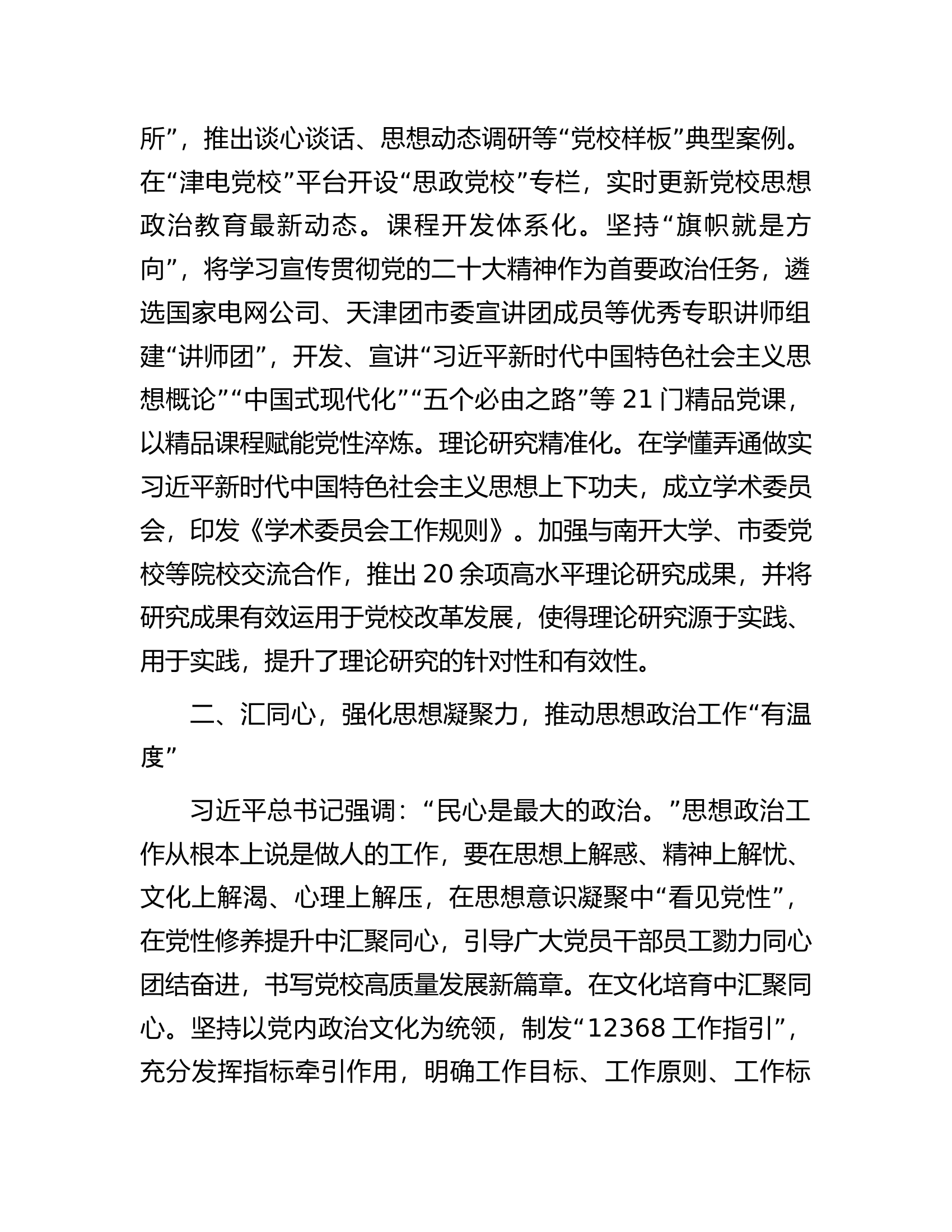 党校思政工作典型交流材料.docx 第2页