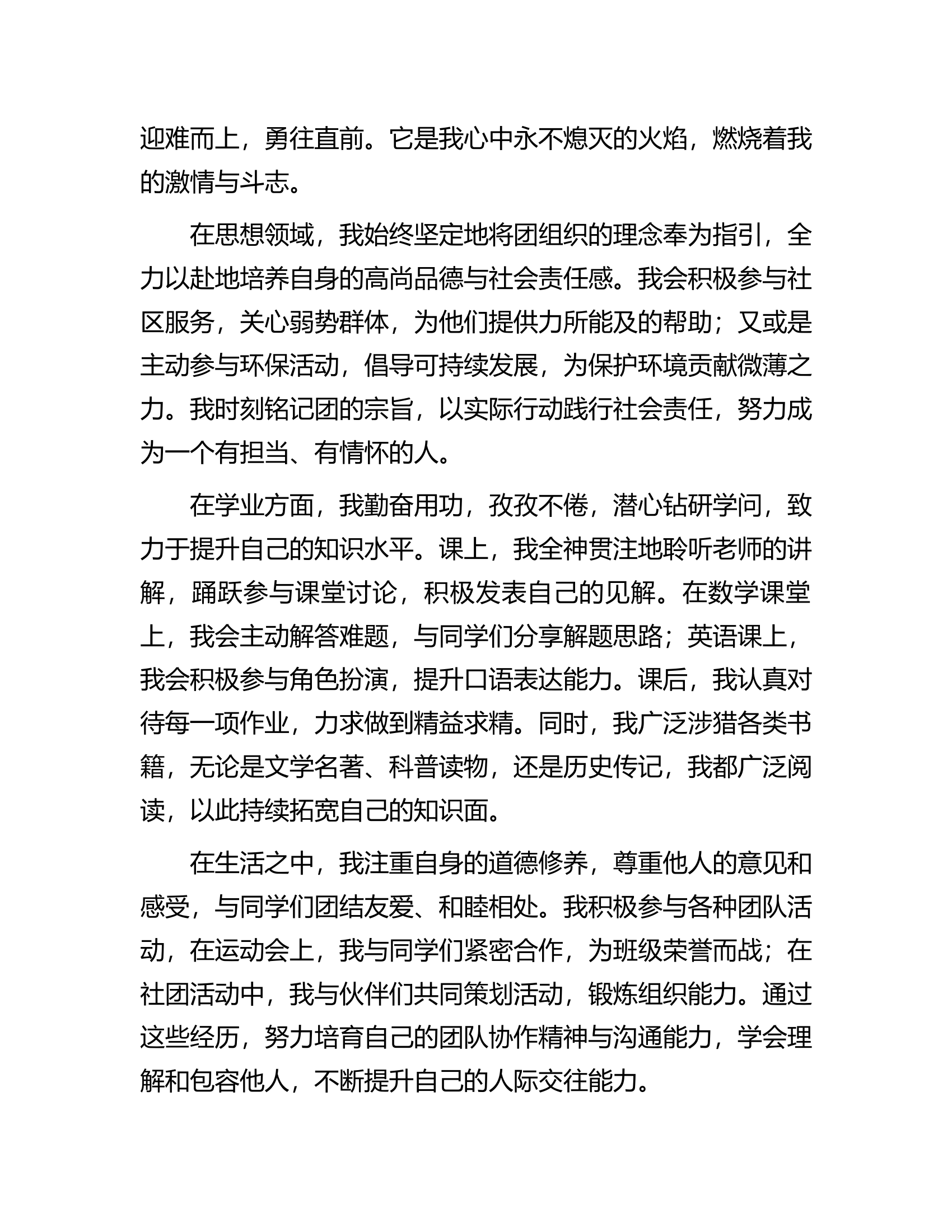 2024年入团思想汇报..................docx 第2页