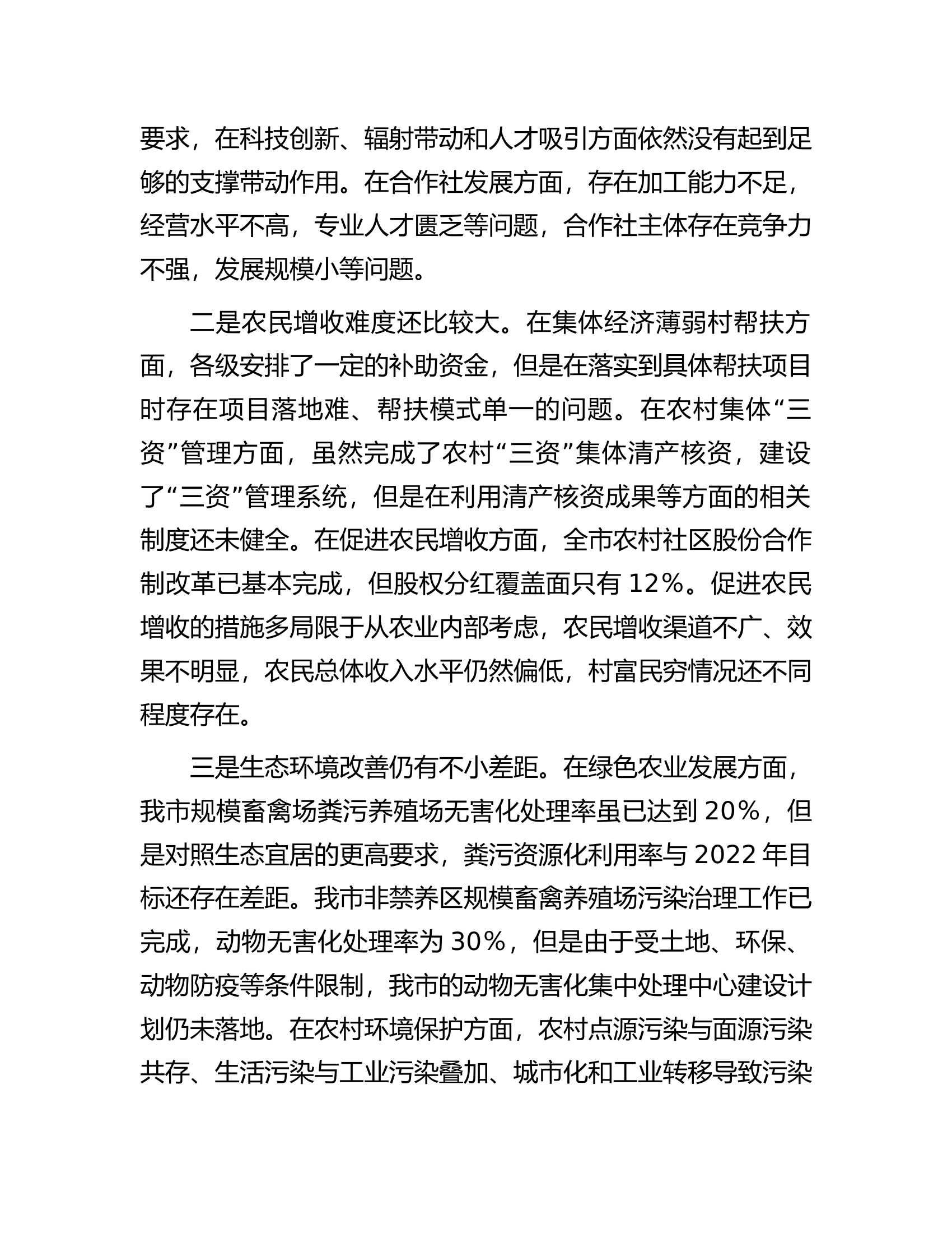关于壮大村级集体经济、推动乡村振兴的调研报告.docx 第2页