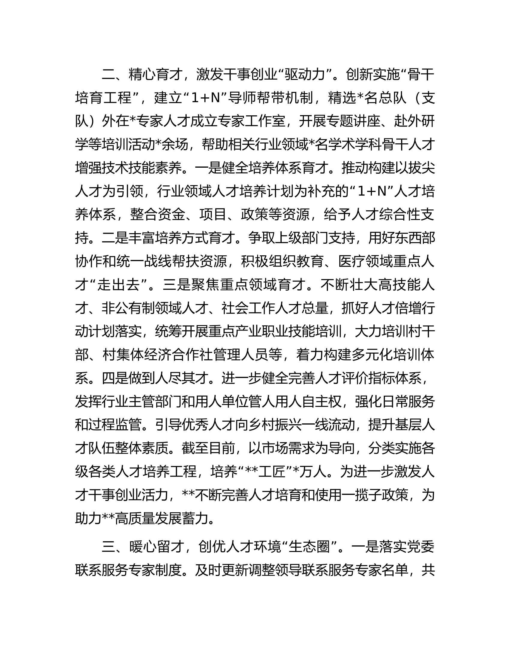 某总队（支队）人才工作情况汇报...........docx 第2页