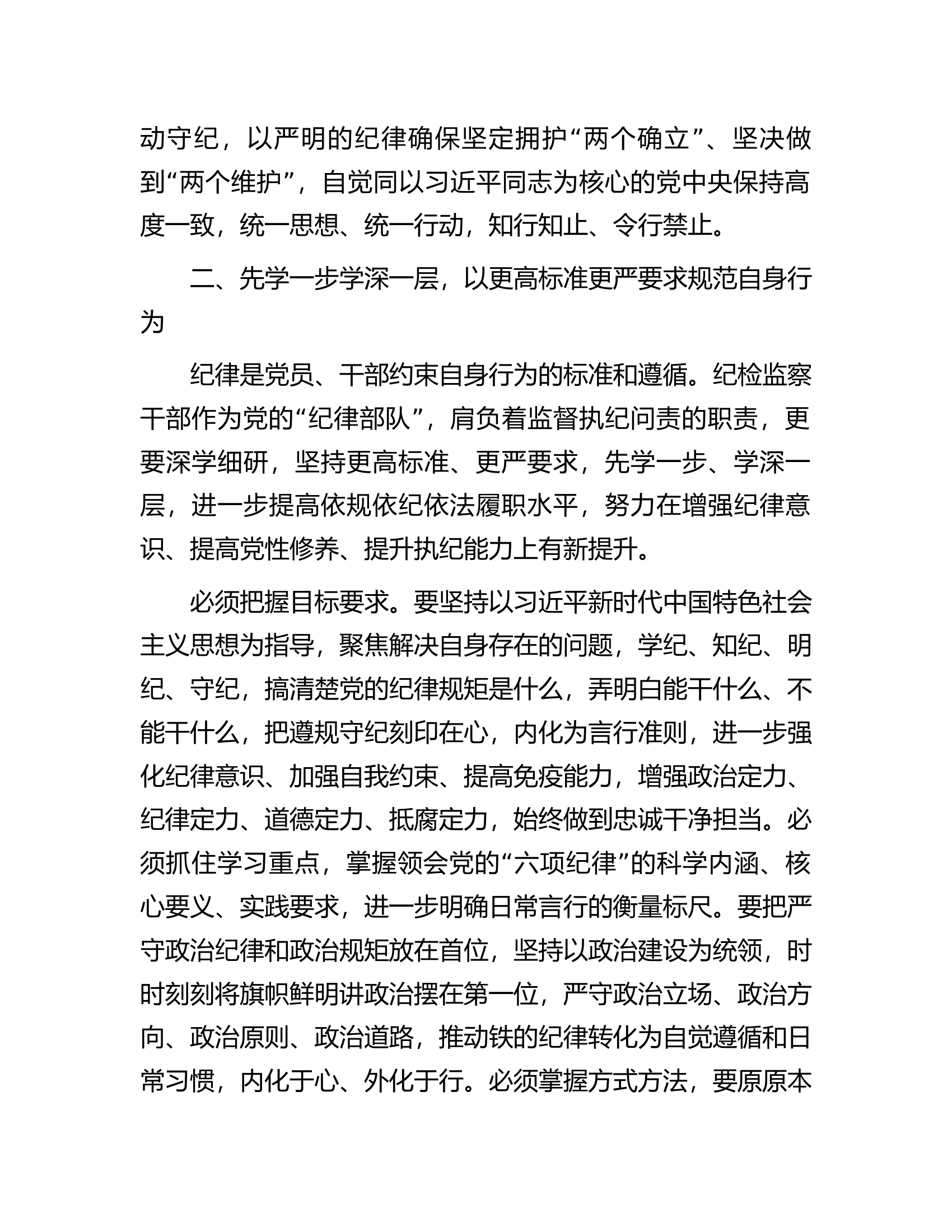 检察院党纪学习教育读书班专题研讨发言材料汇编5篇.docx 第2页