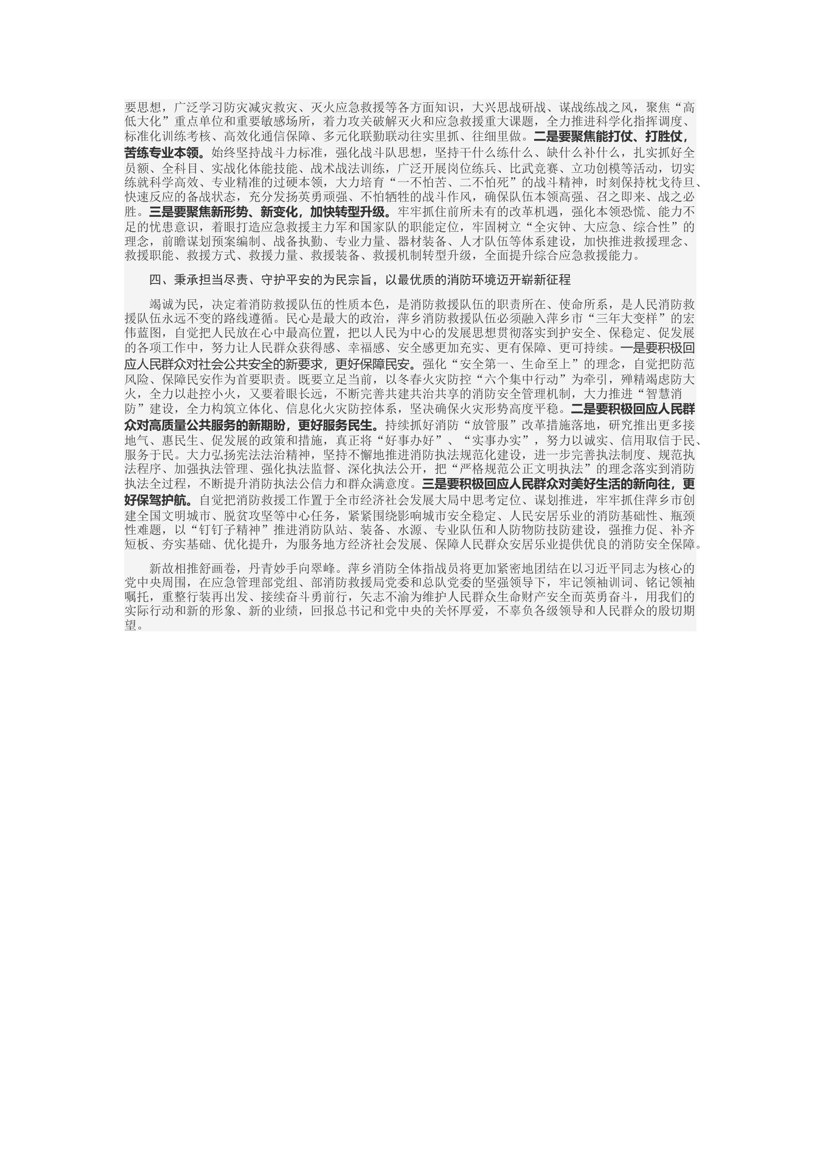 精品：d高举领袖训词伟大旗帜 大步迈开应急管理事业新征程.docx 第2页