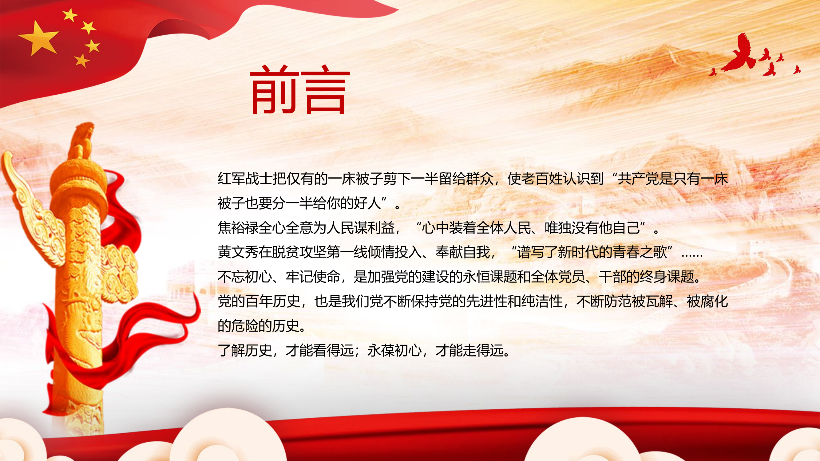 党史主题教育：学党史先辈人物革命精神.pptx 第2页