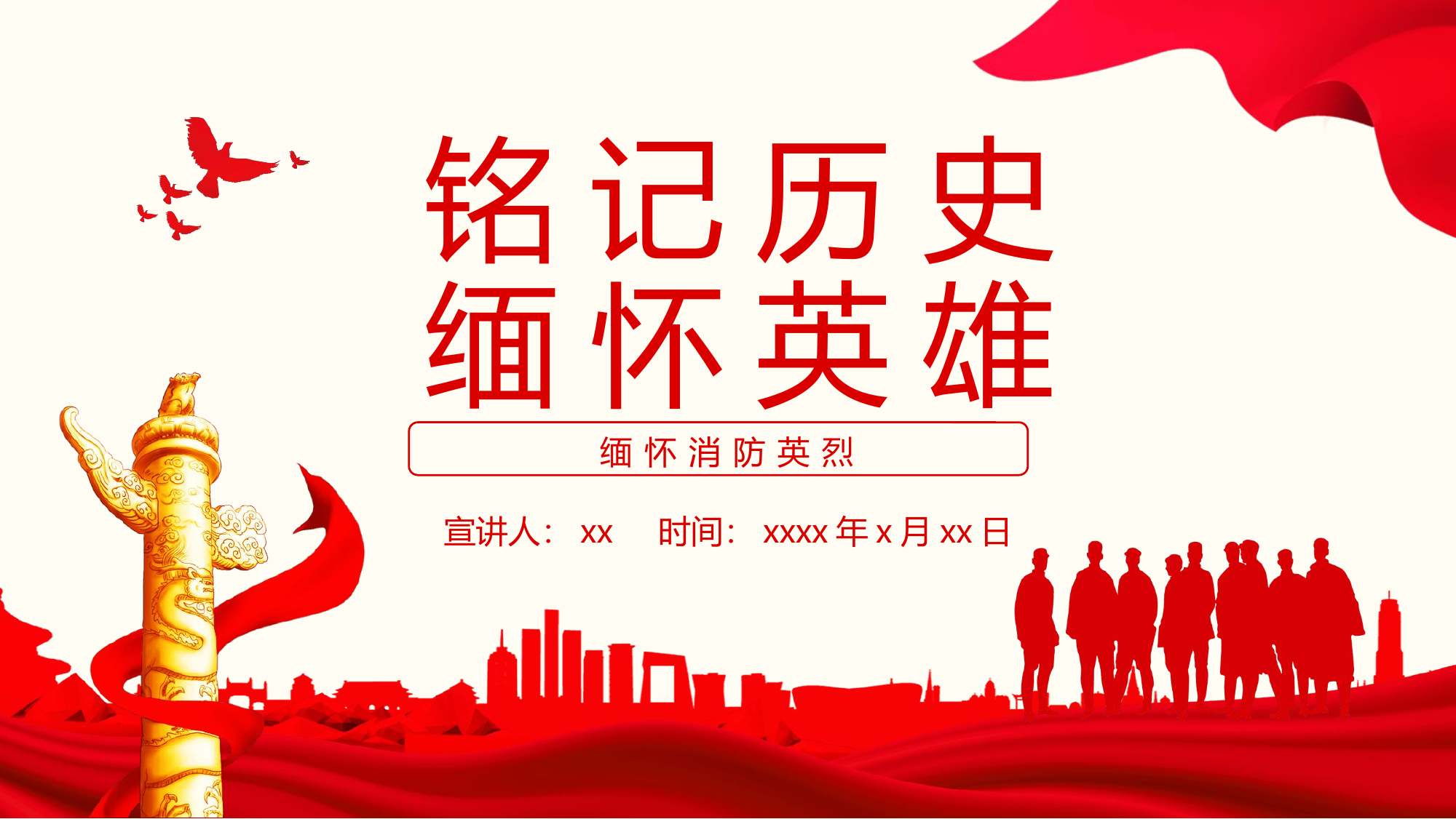 铭记历史缅怀英雄9.30.pptx 第1页