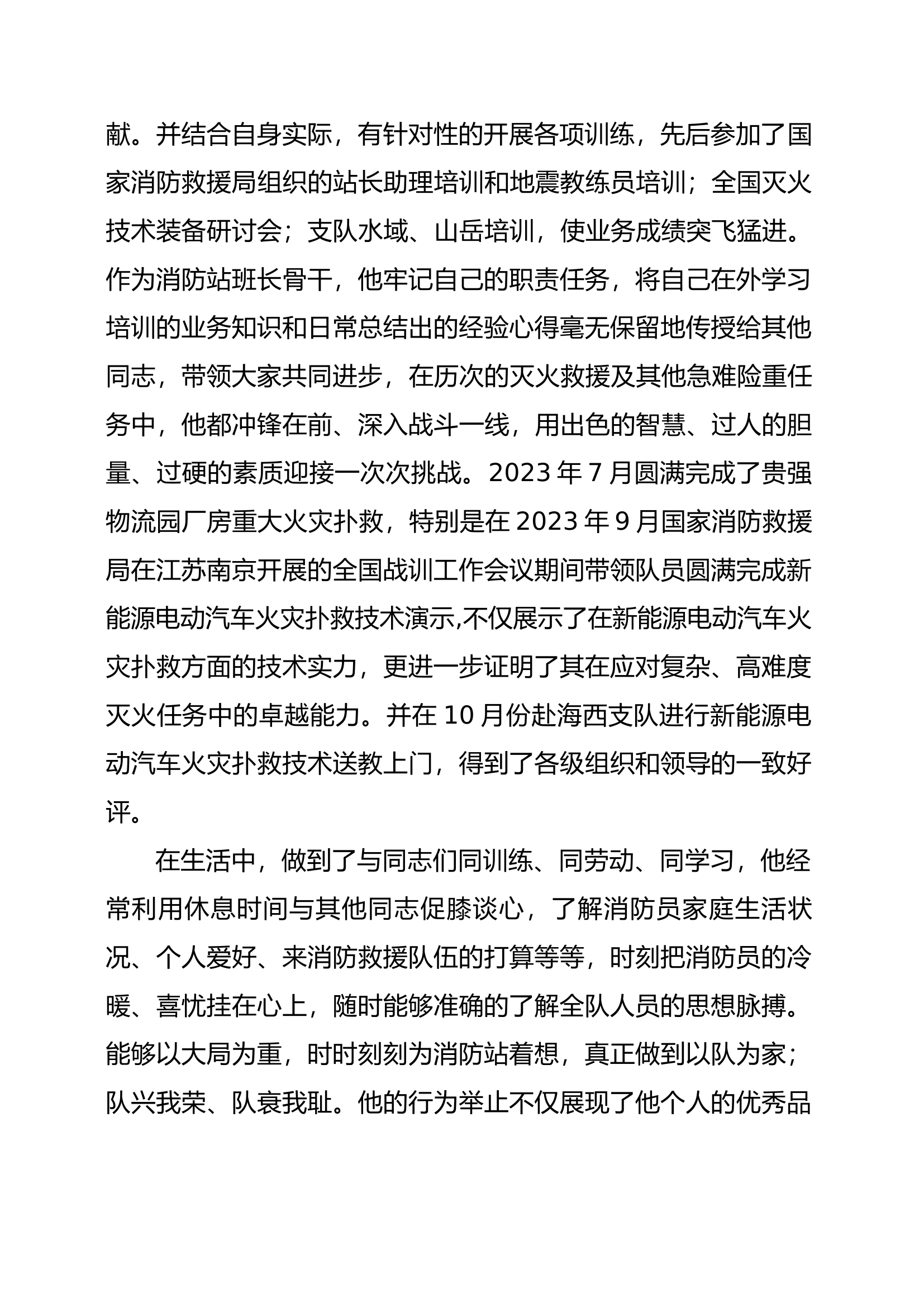 分队长事迹材料.docx 第2页