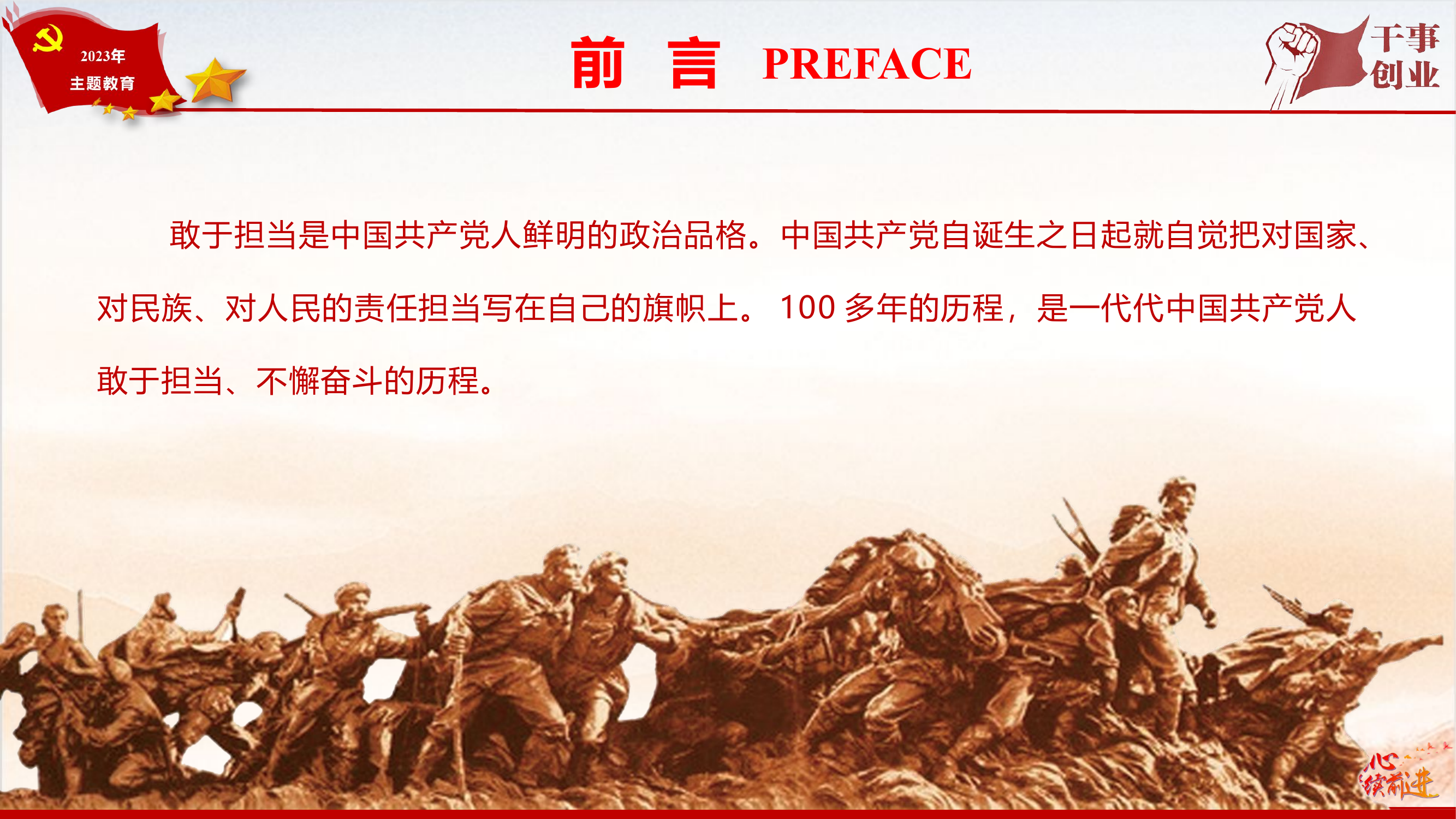 2023年主题教育辅导授课PPT《以主题教育为契机 激励党员干部担当作为》.pptx 第2页