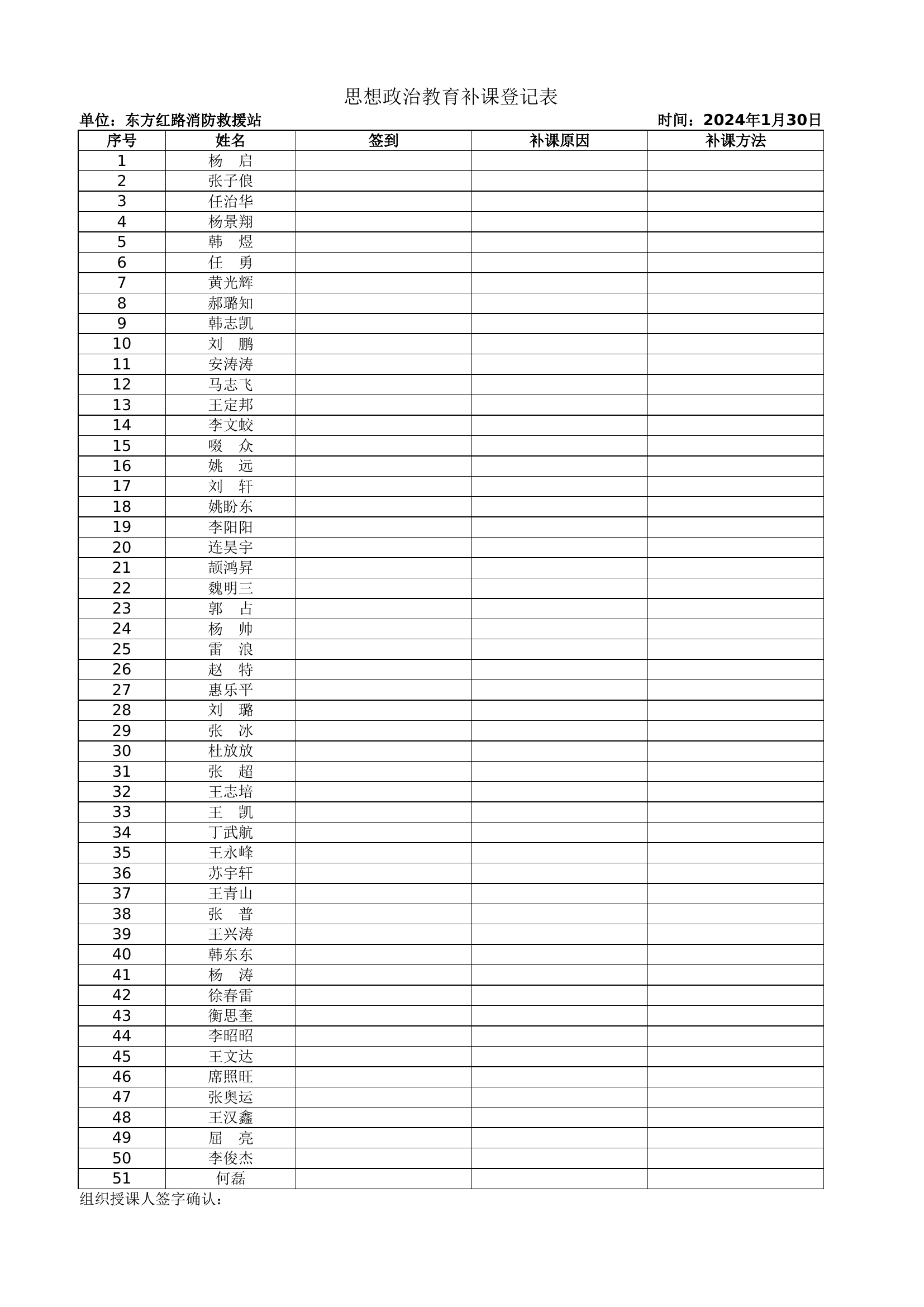 政治教育补课登记表.xlsx 第2页