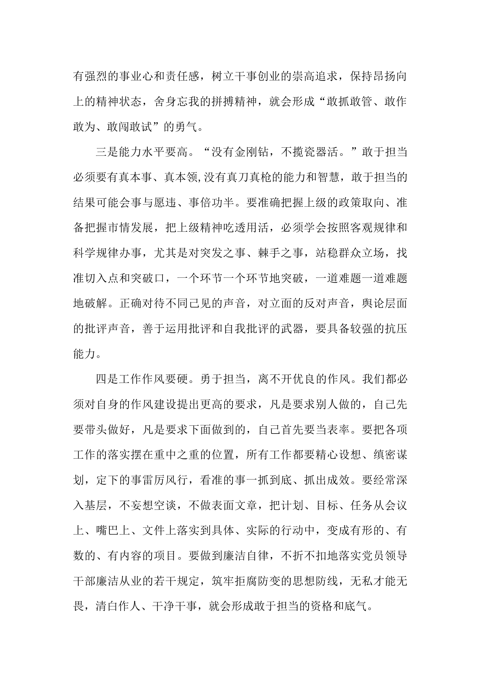 第一季度思想汇报.docx 第2页