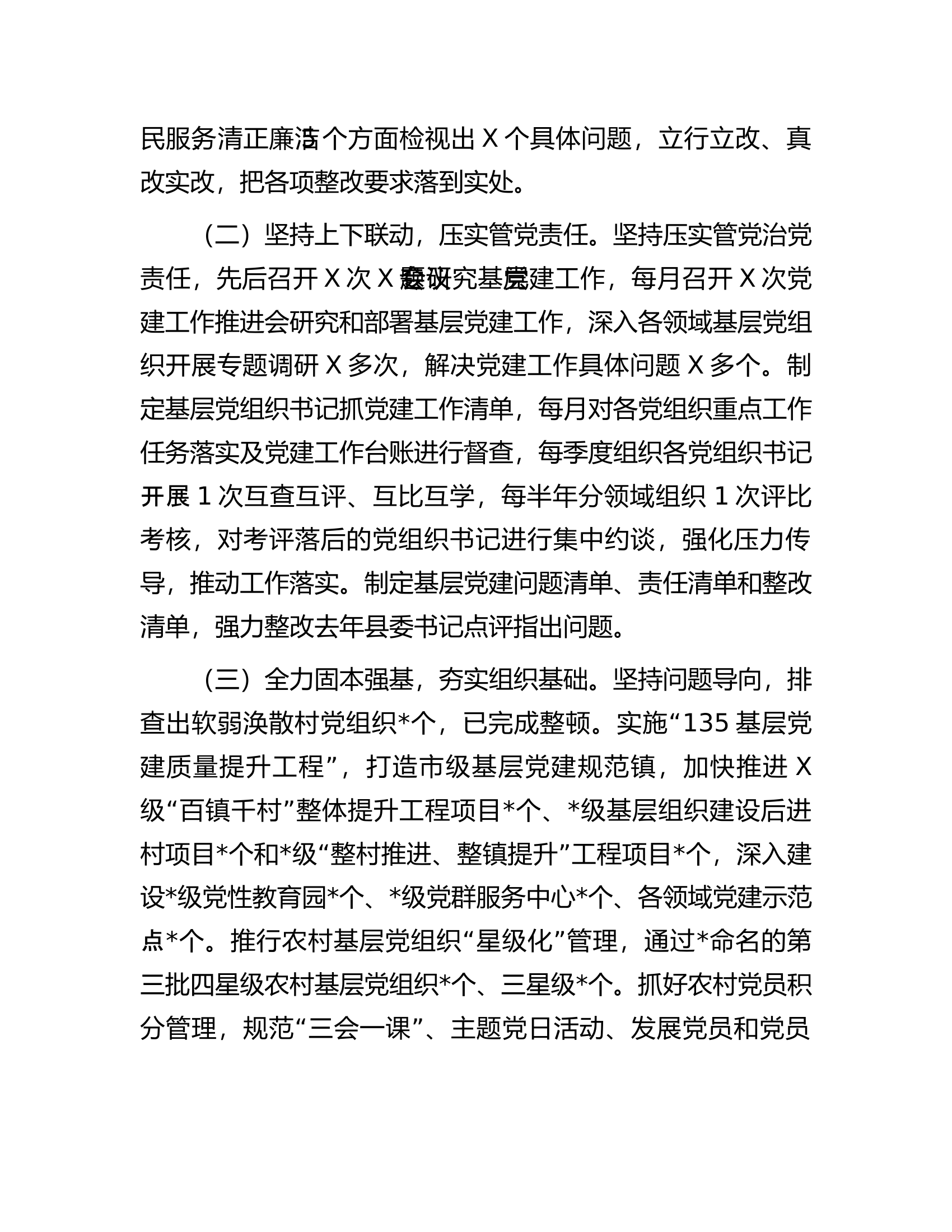 消防救援队伍2024年第一季度基层党建工作总结及下一步工作计划...........docx 第2页