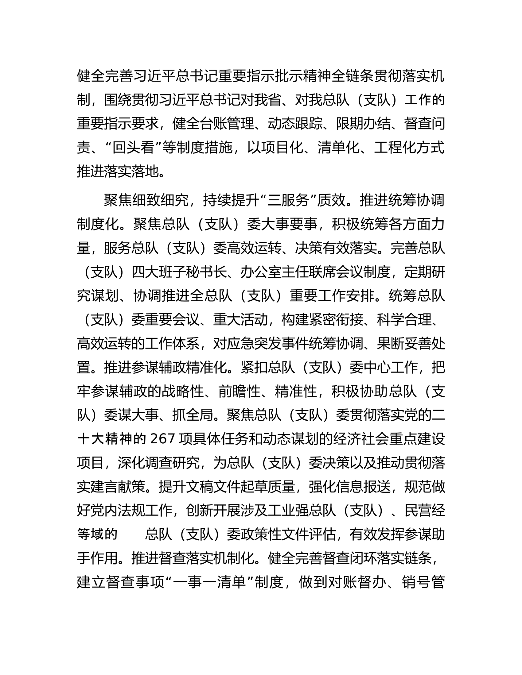 2024年全总队（支队）模范机关创建工作推进会上的汇报发言............docx 第2页