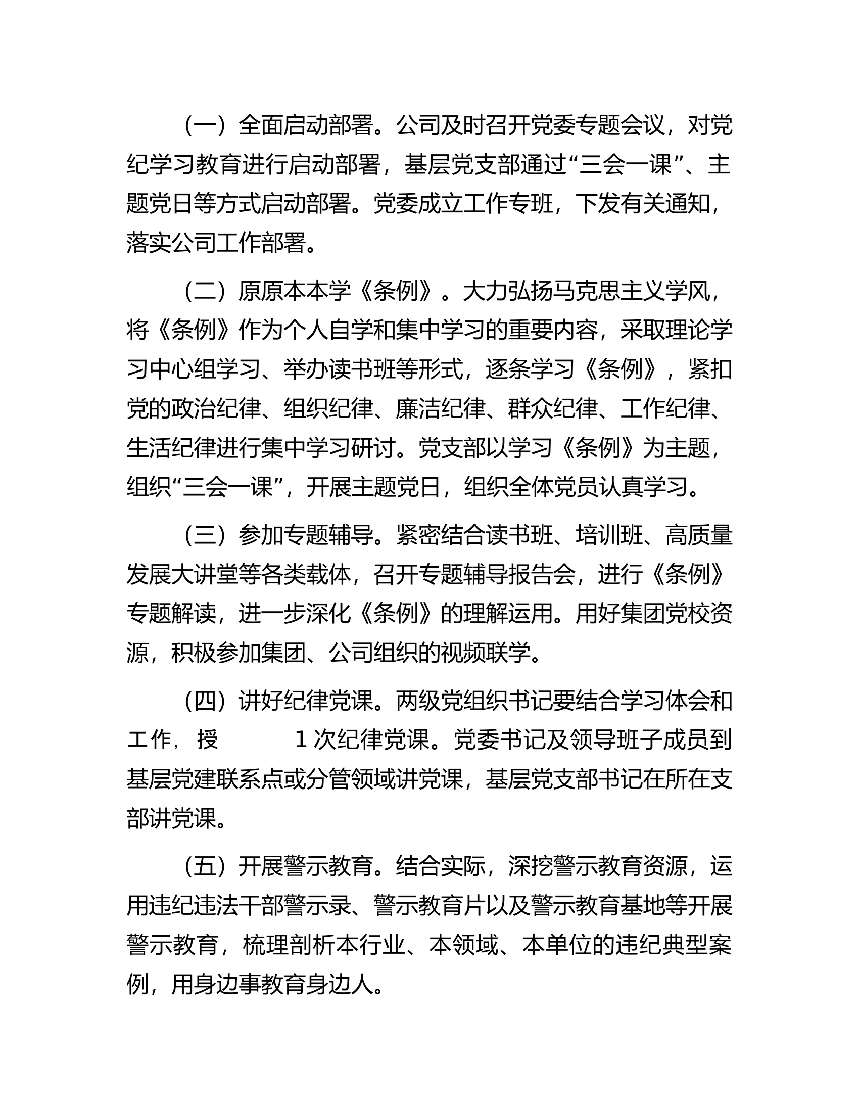 公司党委关于开展党纪学习教育的工作方案.docx 第2页