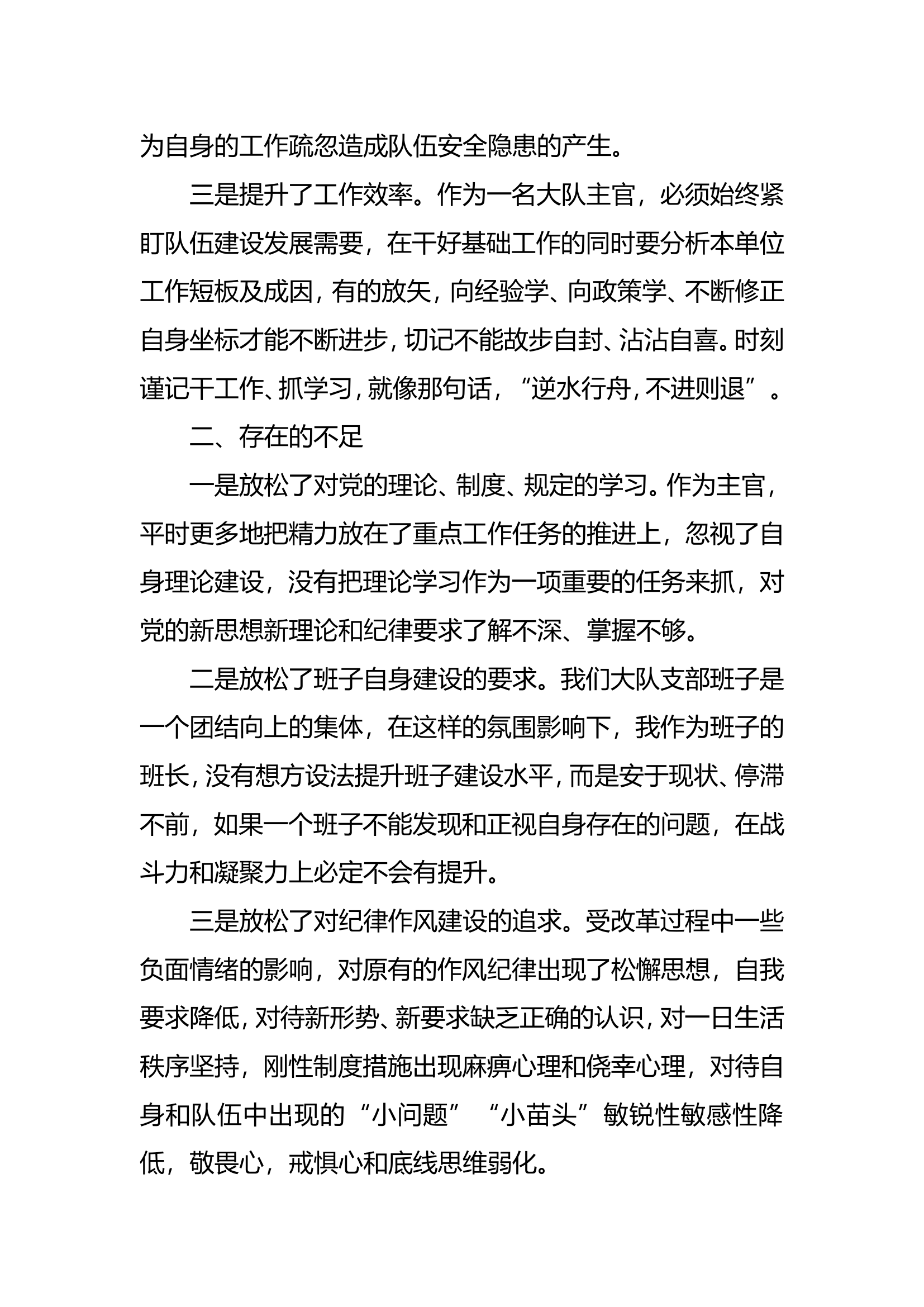 “高举旗帜、听党指挥，坚定不移捍卫‘两个确立’，做到两个维护”研讨材料 (7).doc 第2页