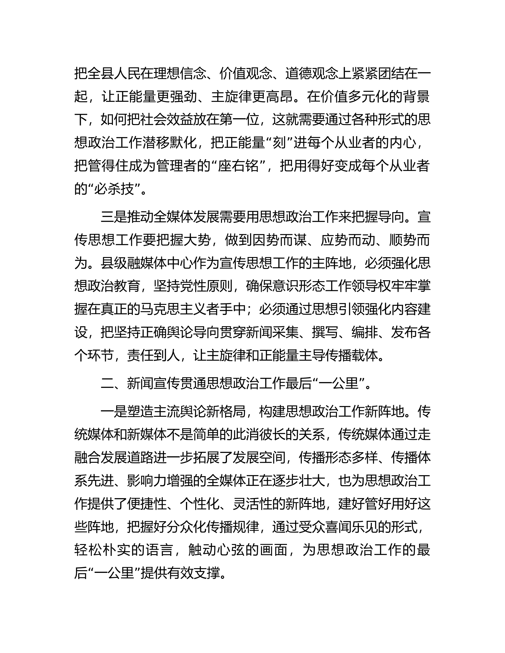 全媒体时代的思想政治工作探析.docx 第2页