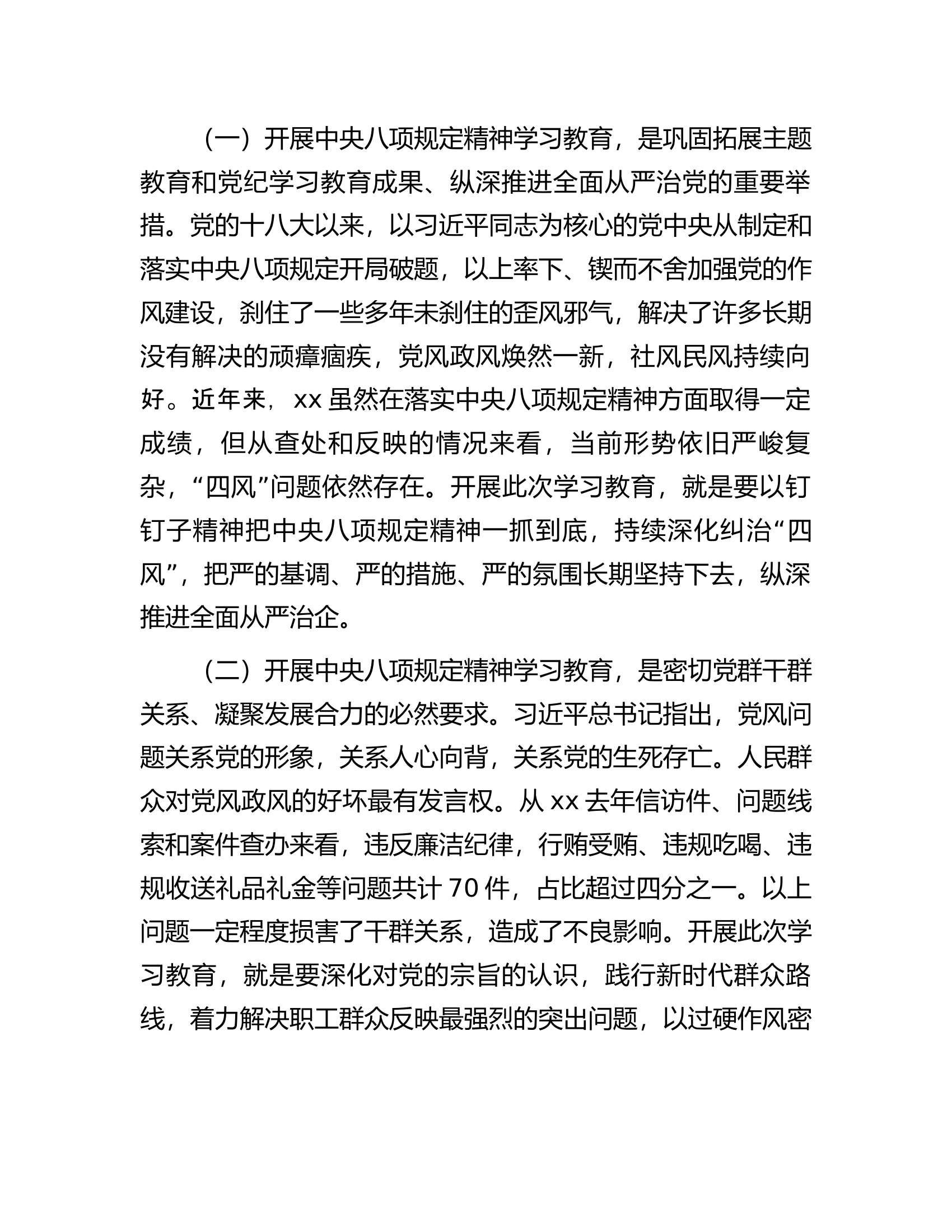支队学习中央八项规定专题辅导：牢记作风建设规定筑牢思想纪律防线争做勤勉廉洁党员干部 第2页