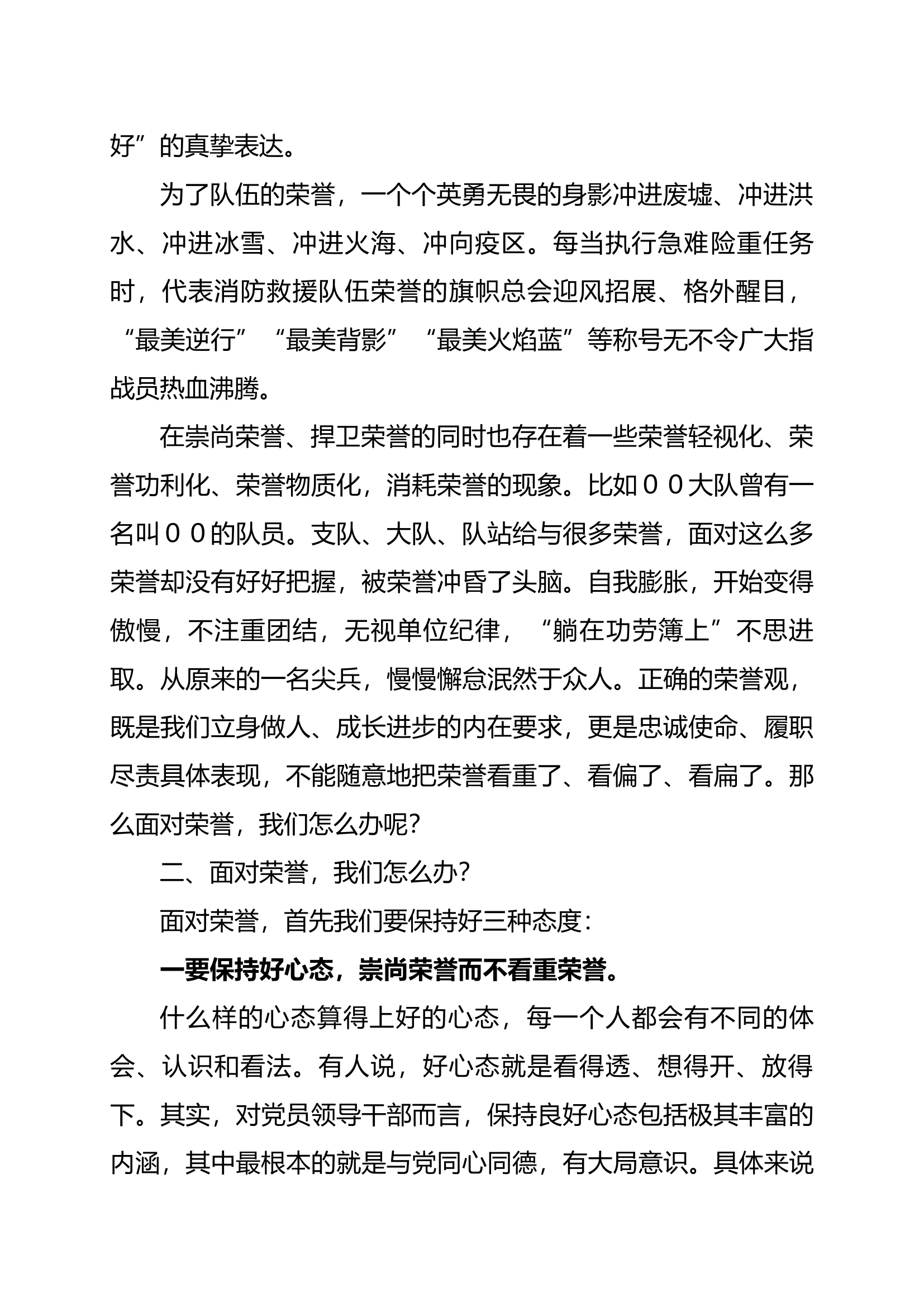 干部正确看待荣誉观.docx 第2页