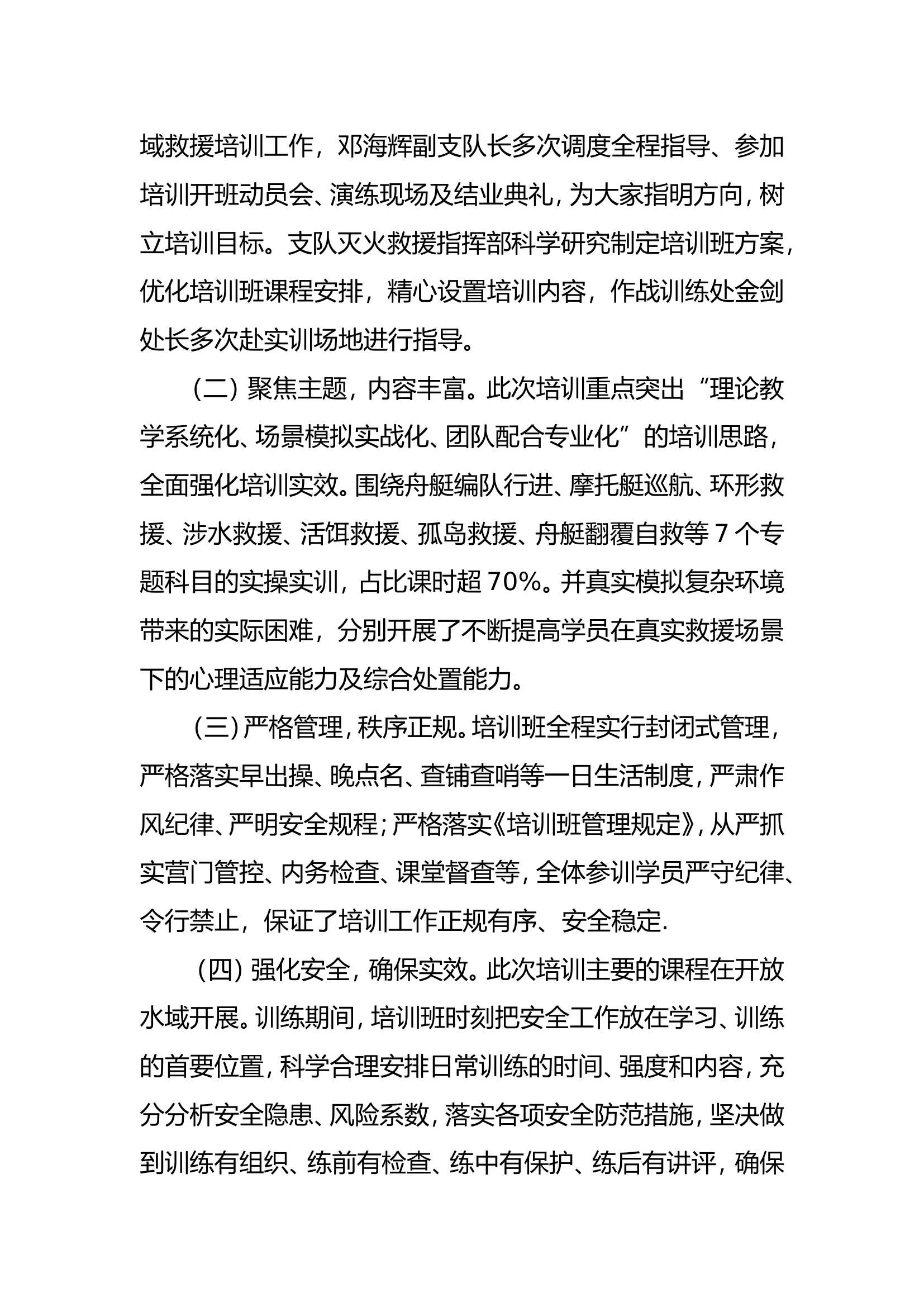 水域救援培训班工作总结.doc 第2页