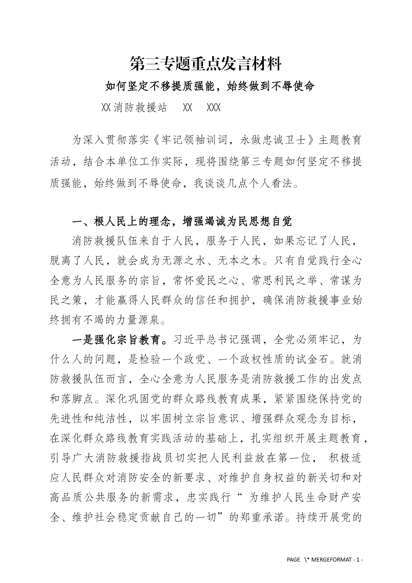 第三专题重点发言材料.docx 第1页