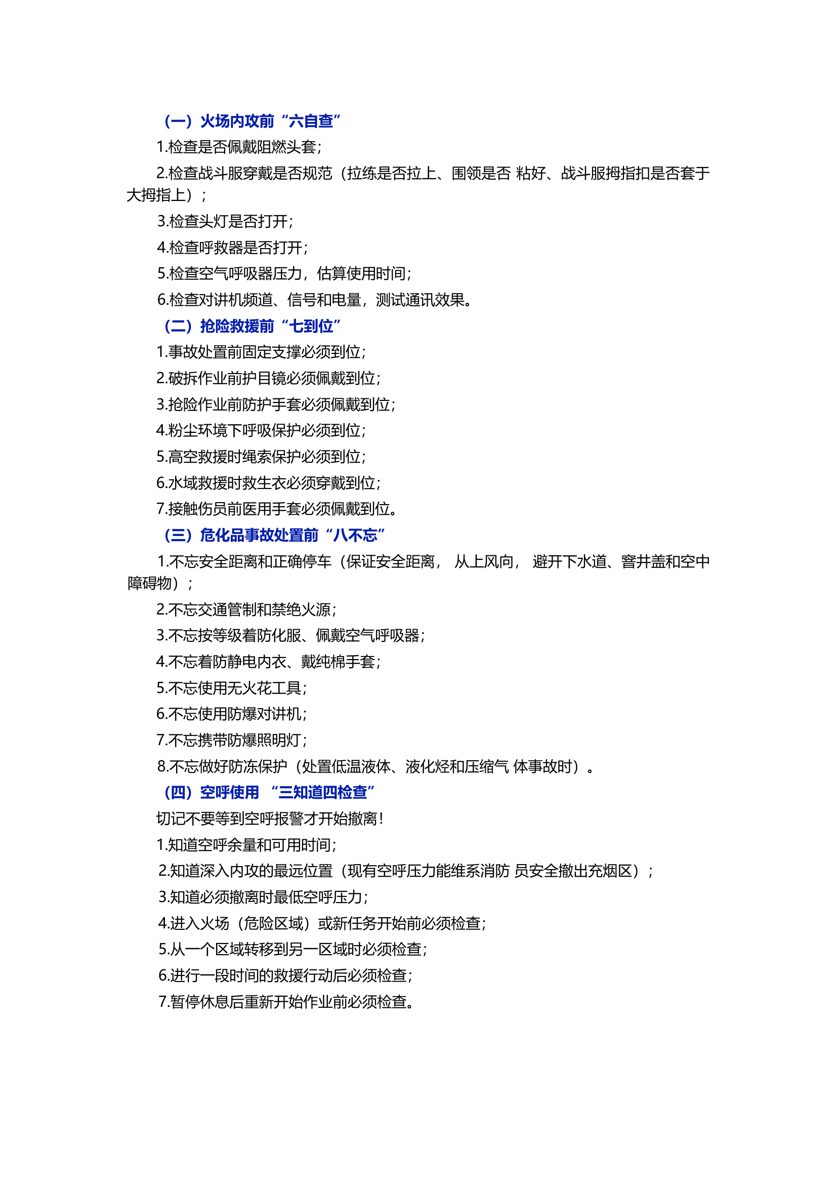 作战安全规程.docx 第2页