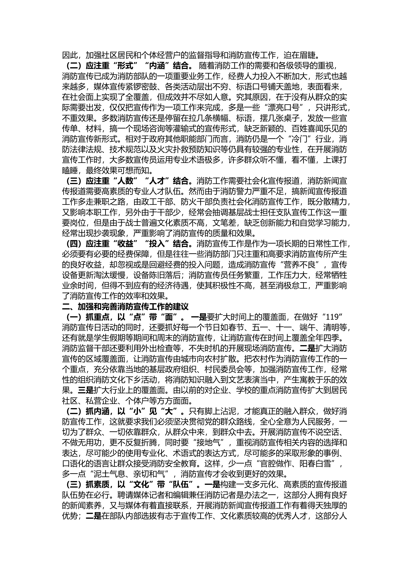 精品：浅谈消防宣传工作中的薄弱环节及对策.docx 第2页