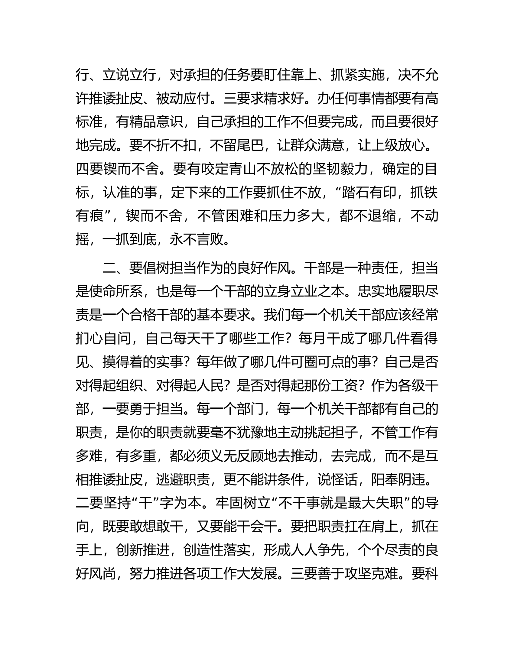 在2023年全市干部作风建设大会上的讲话.docx 第2页