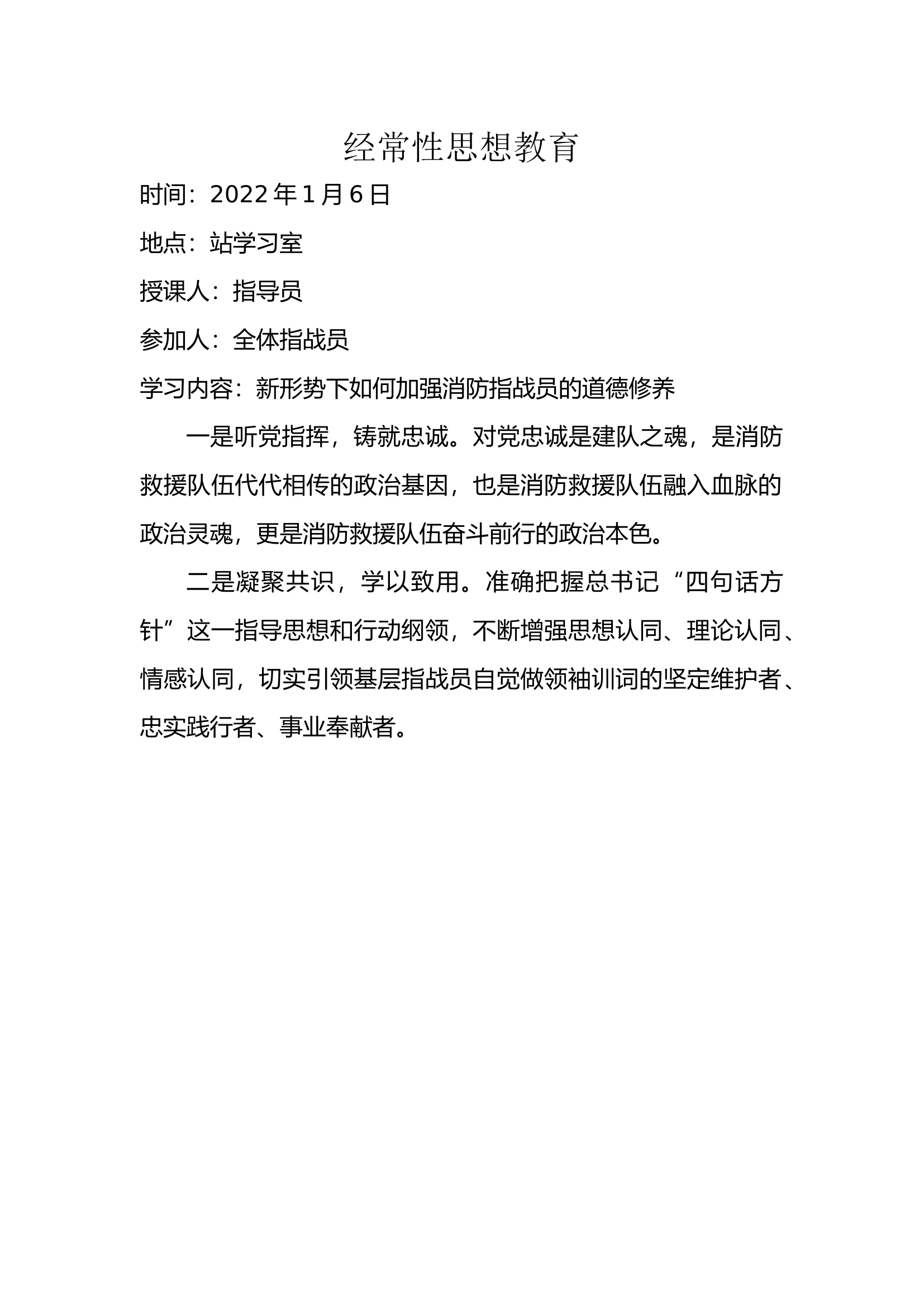 2022年指战员政治教育笔记10.6.docx 第2页